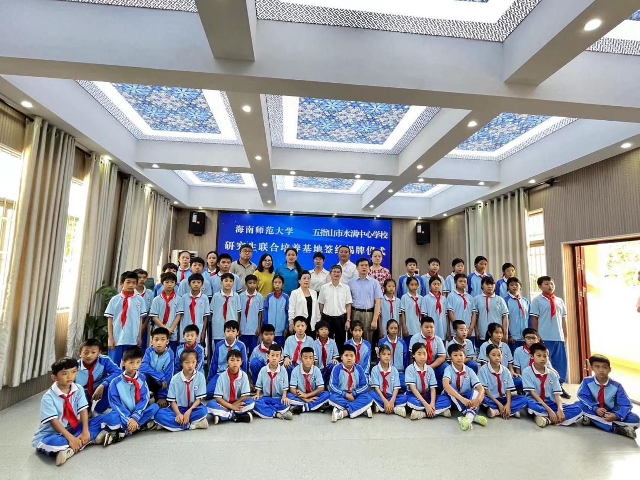 星空游戏官方与五指山水满中心学校研究生联合培养基地揭牌