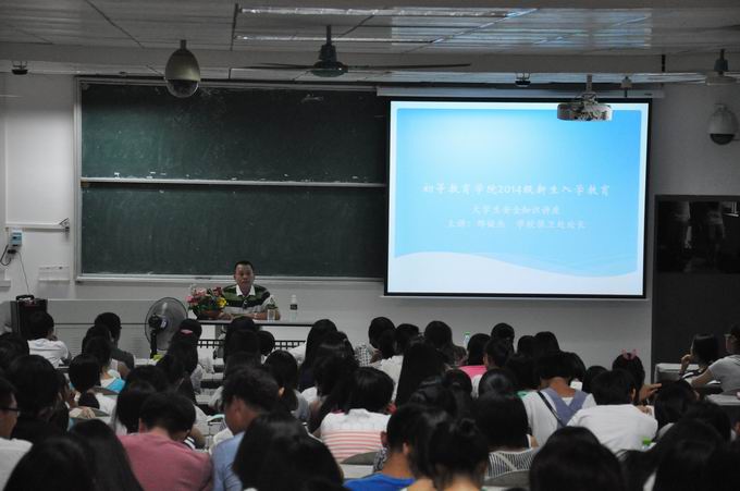 建立防范意识 长鸣安全警钟――记初等教育学院2014届新生安全知识讲座
