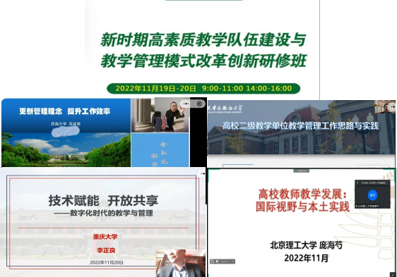 教务处“能力提升建设年”活动之八更新管理理念 提升服务能力――学校举办教学队伍建设与教学管理模式改革创新研修培训