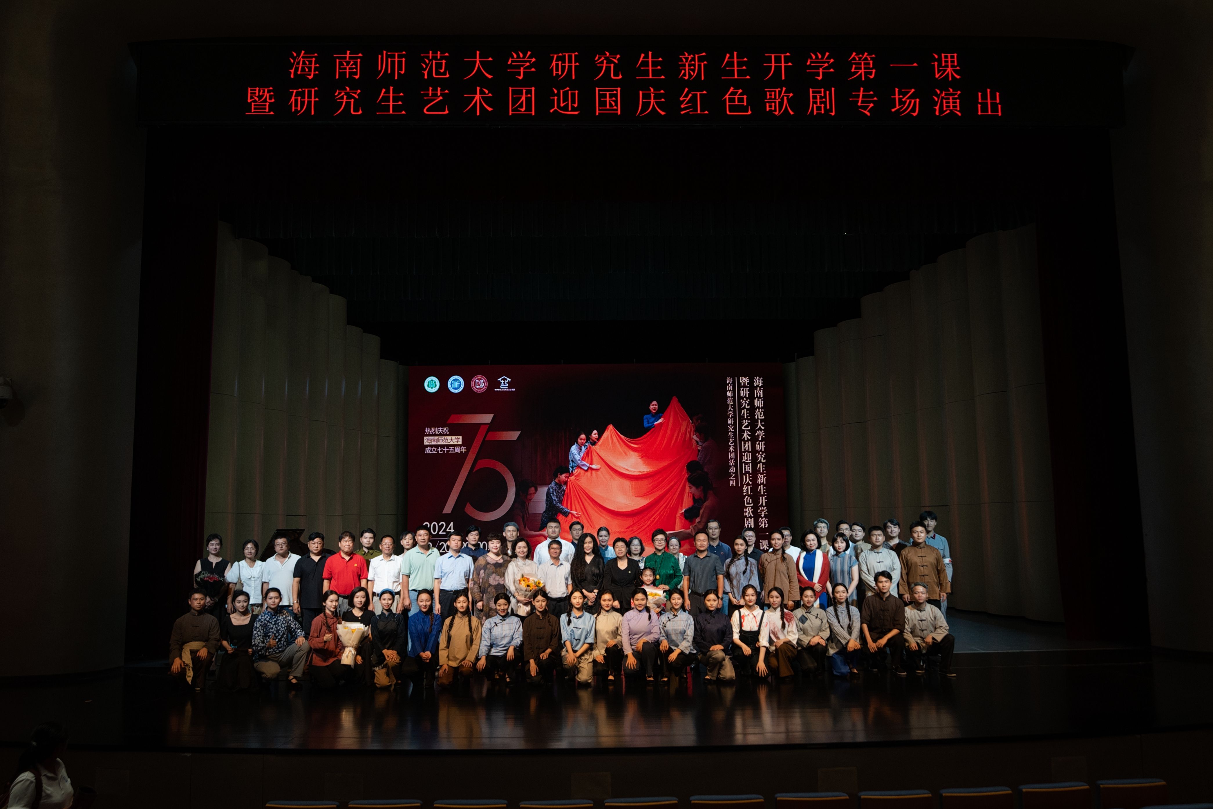 2024级研究生开学第一课：红色歌剧进思政课堂