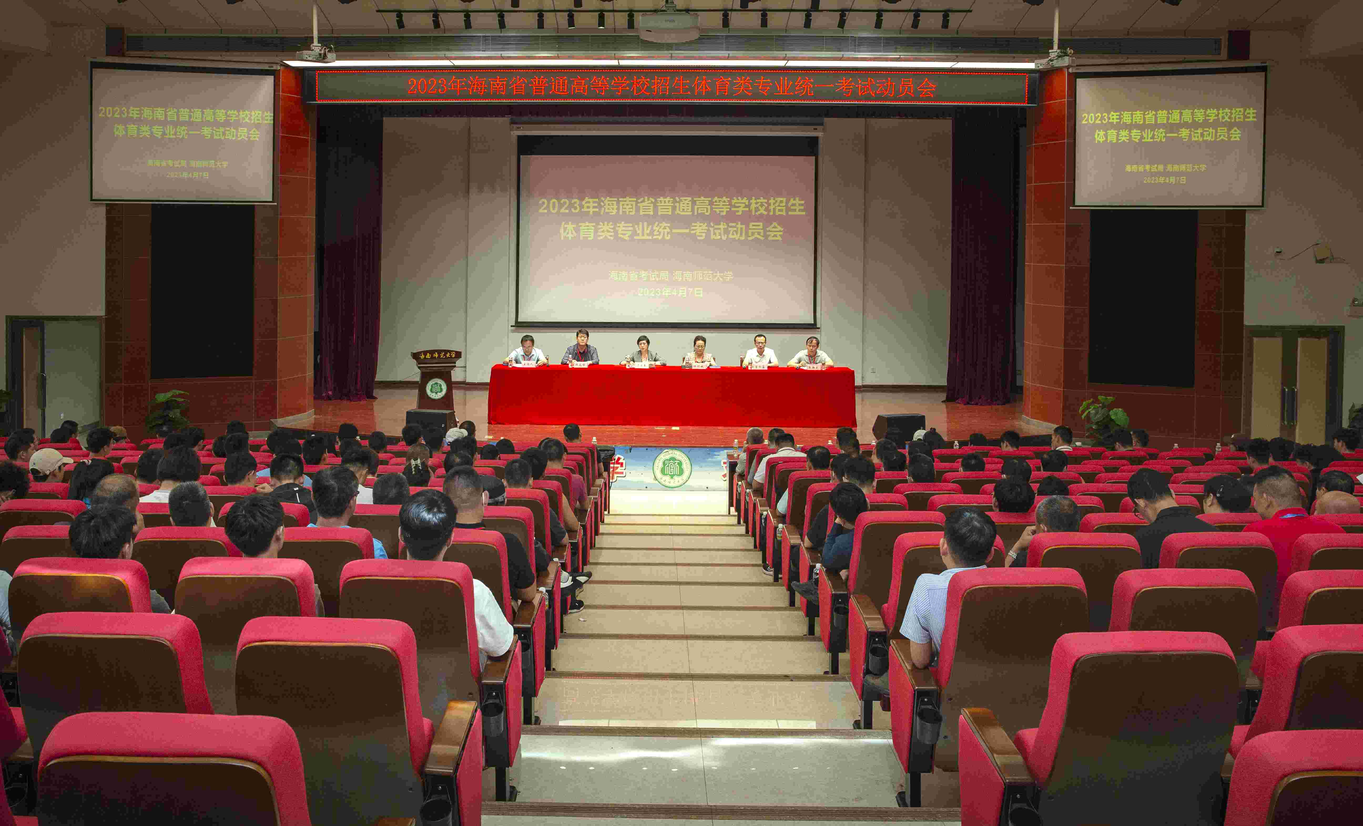 我校召开2023年海南省普通高等学校招生体育类专业统一考试动员会