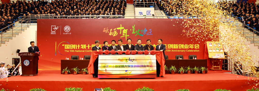 我校学生潘申润参加“国创计划十周年”庆典暨第十届全国大学生创新创业年会