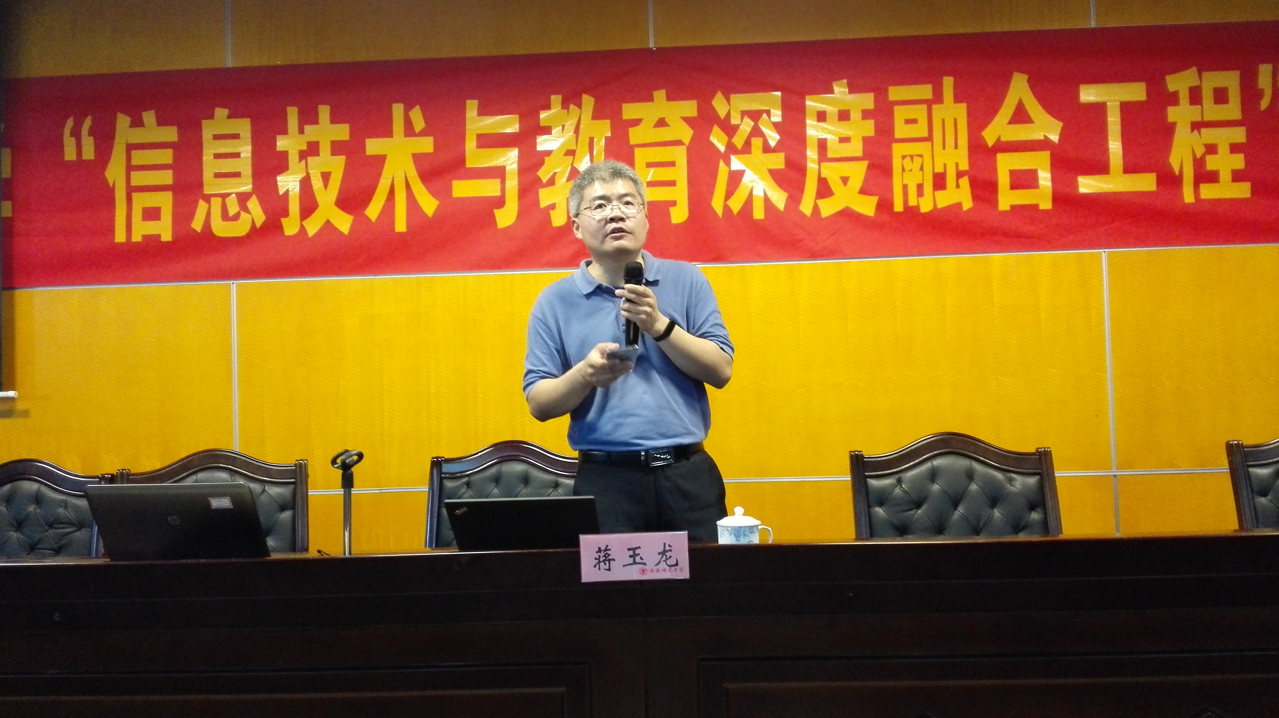 “信息技术与教育深度融合”系列专题报告会――第八场专题报告会