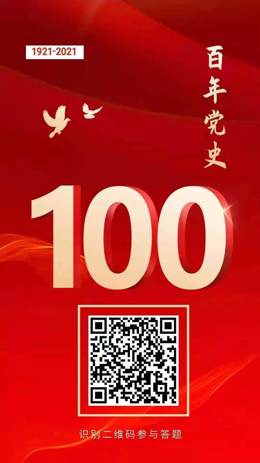 星空游戏官方党史答题测试