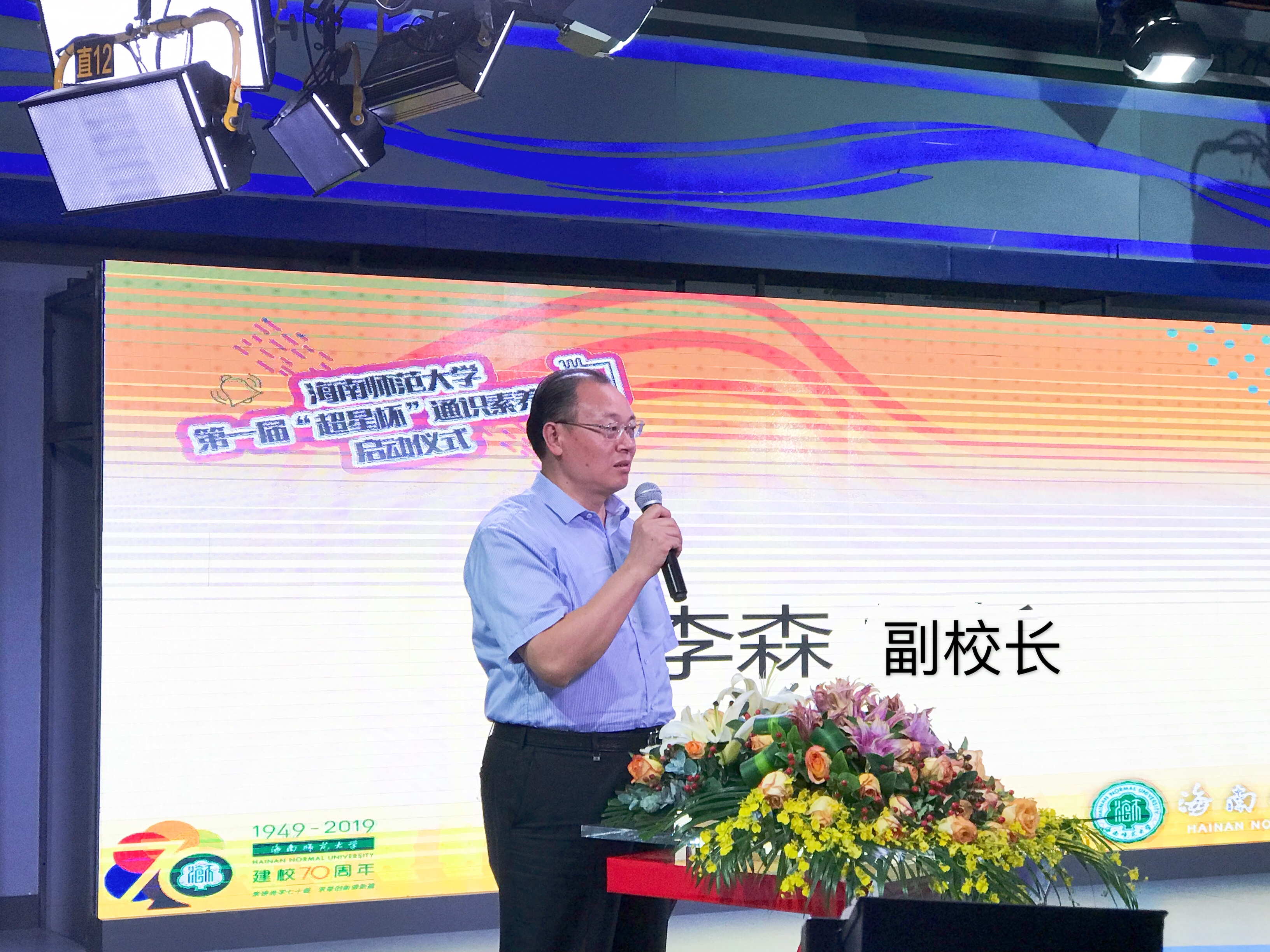 星空游戏官方首届“超星杯”通识素养大赛启动仪式开启