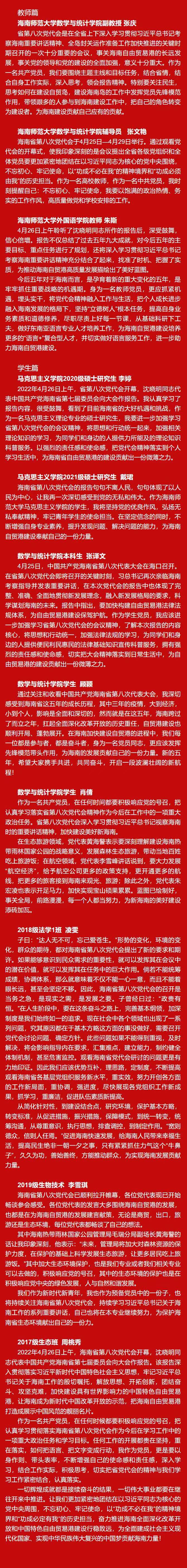 星空游戏官方学习省第八次党代会精神反响稿
