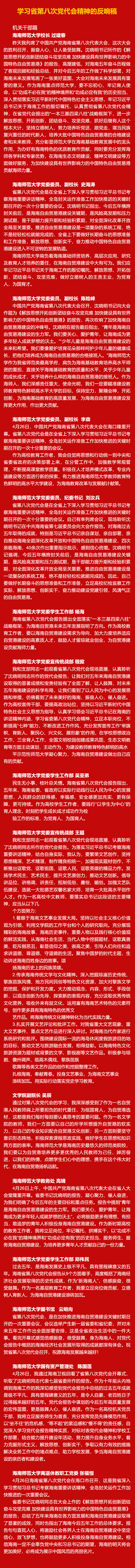 星空游戏官方学习省第八次党代会精神反响稿