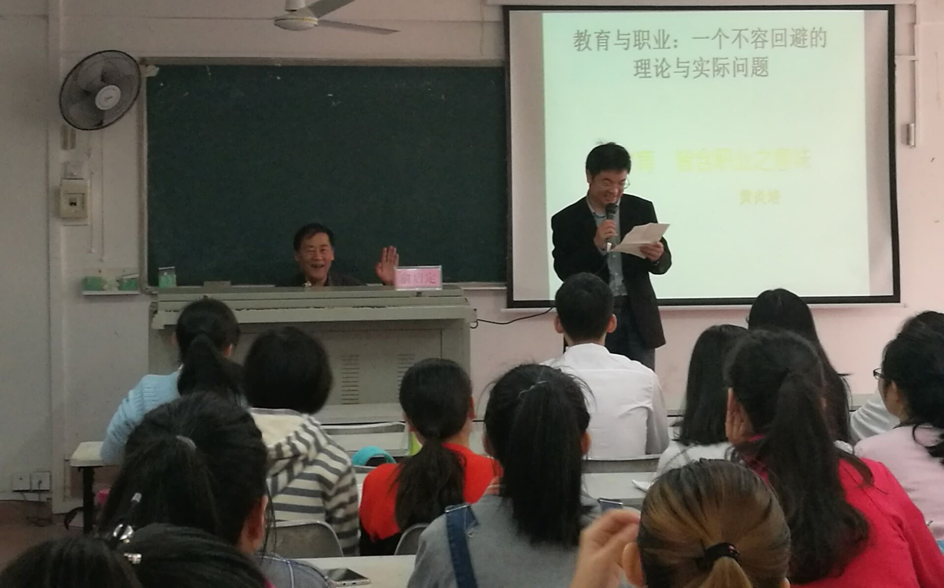 青年之声・初等教育学院之“名师讲坛”――俞启定教授