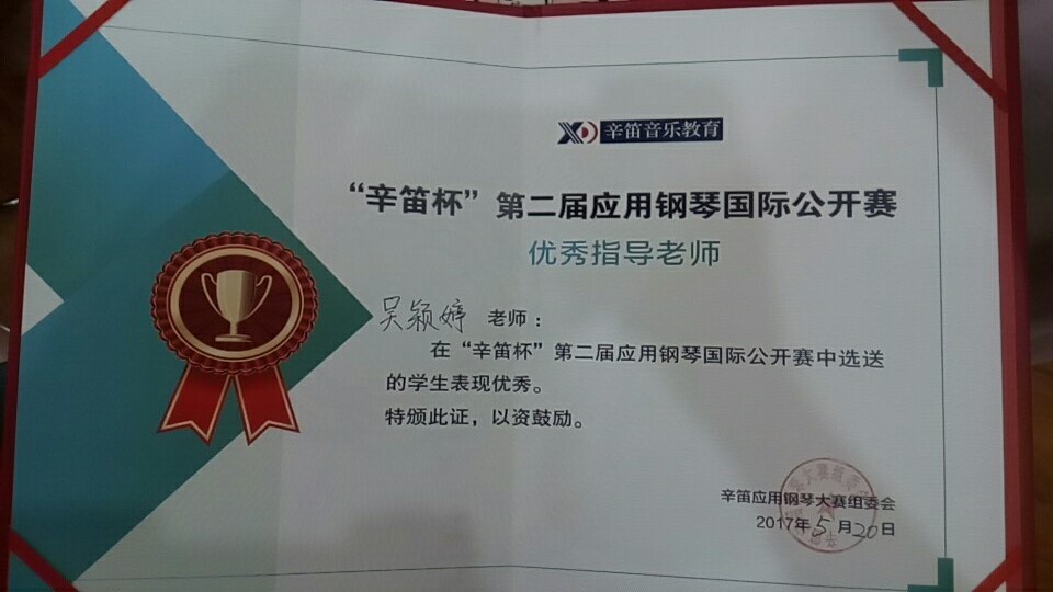 青年之声・我校教心院七名学生在2017年“辛笛杯”国际应用钢琴大赛海口选拔赛中获佳绩