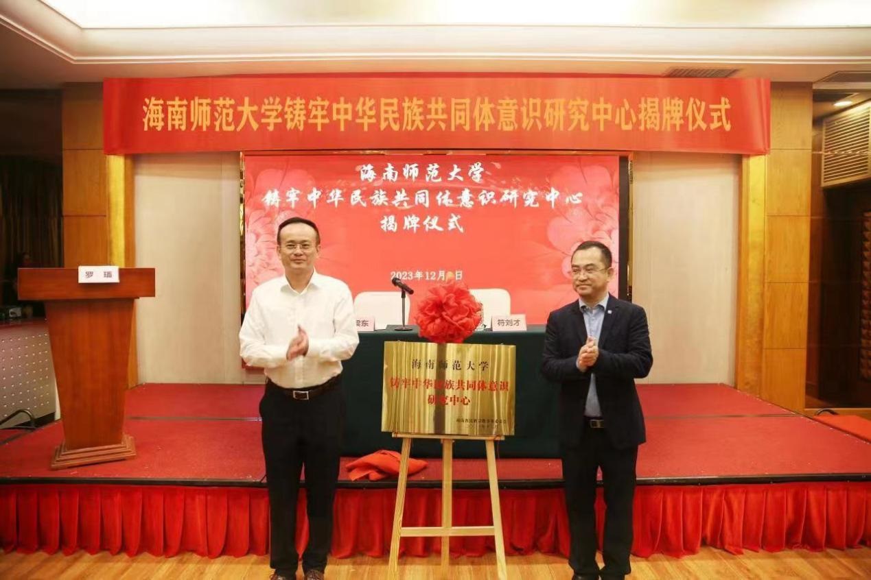 星空游戏官方铸牢中华民族共同体意识研究中心揭牌