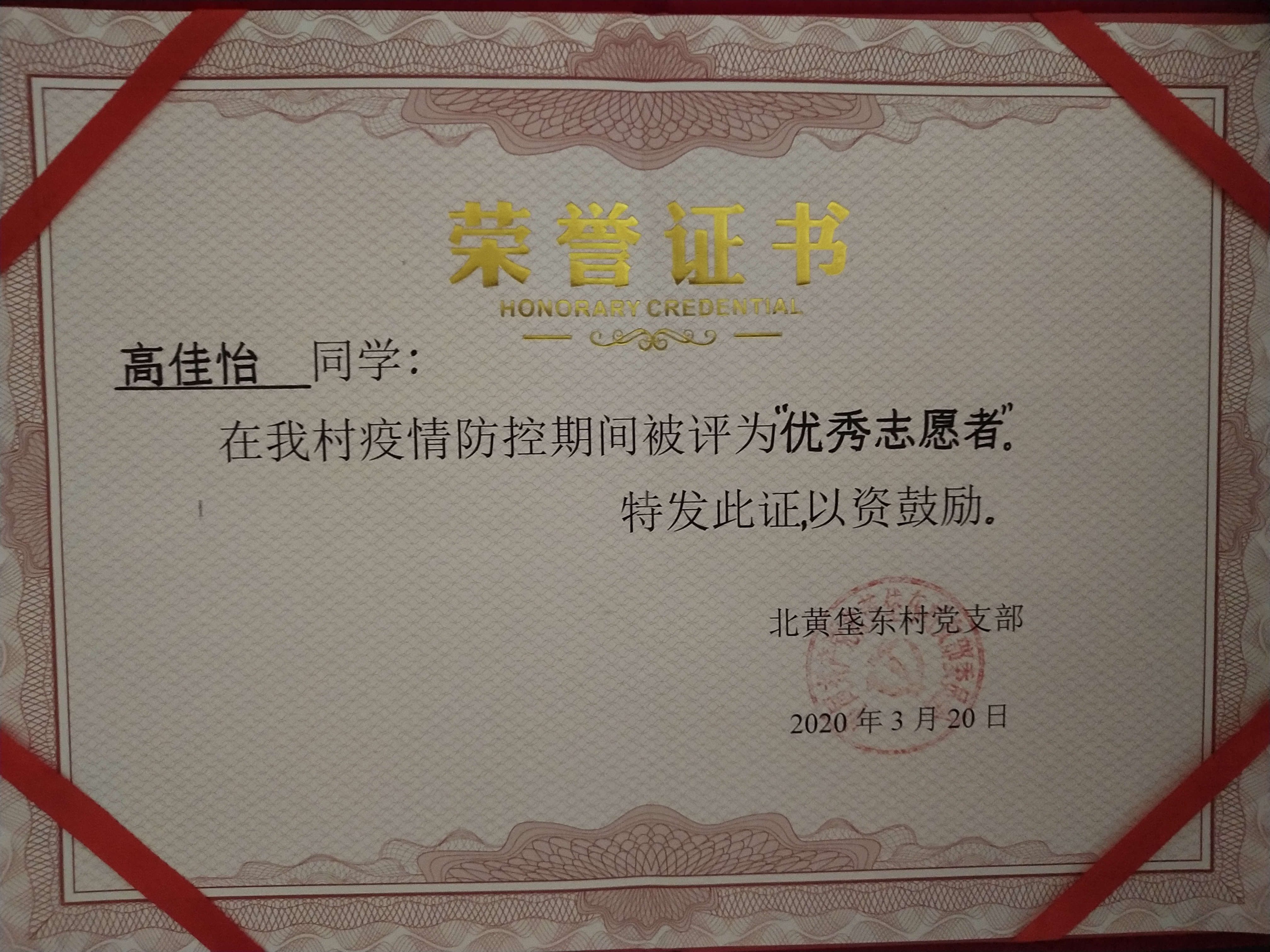 面对疫情不退缩,为村民服务,用自己的实际行动践行着当代大学生的使命