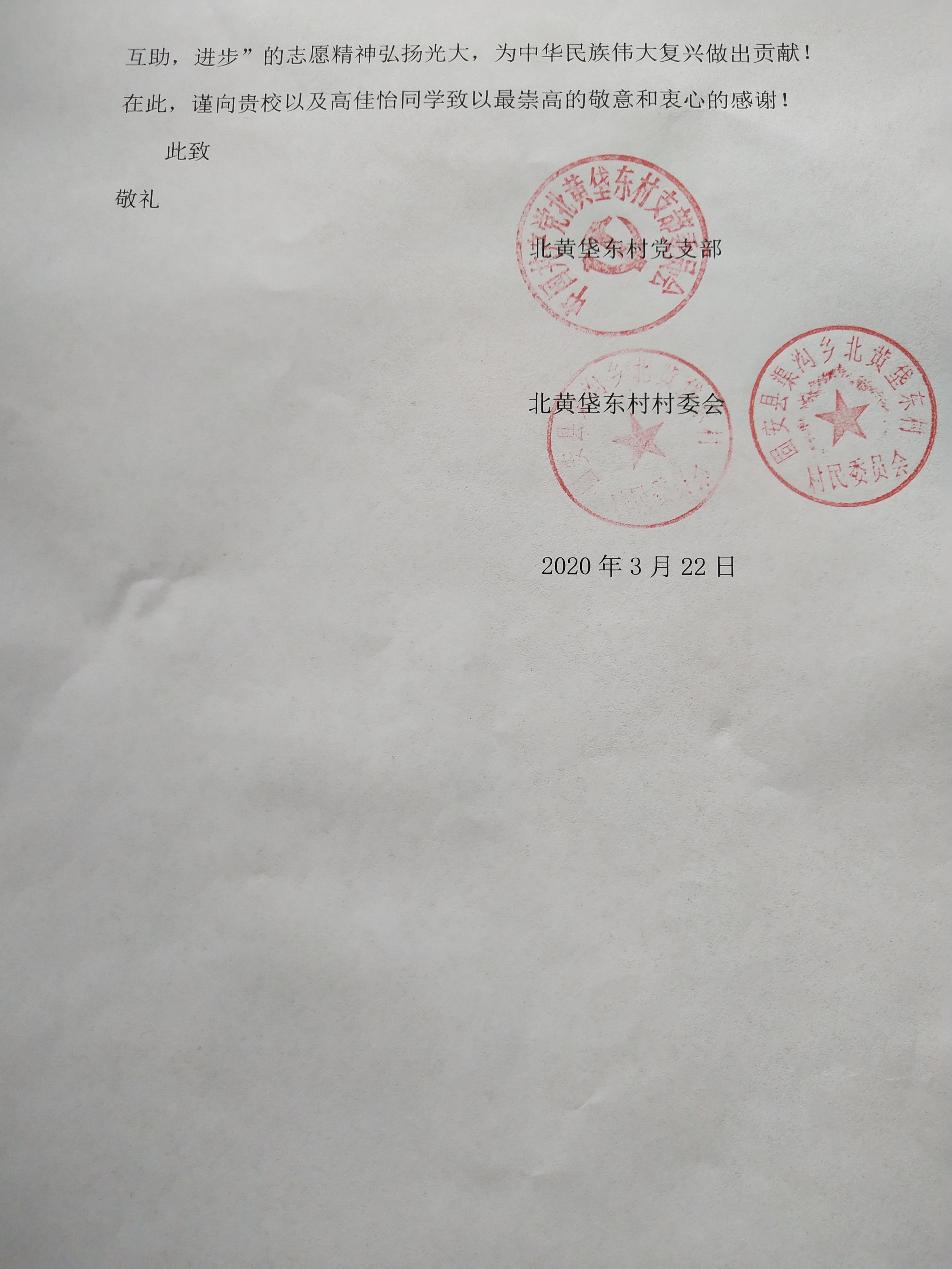 面对疫情不退缩,为村民服务,用自己的实际行动践行着当代大学生的使命