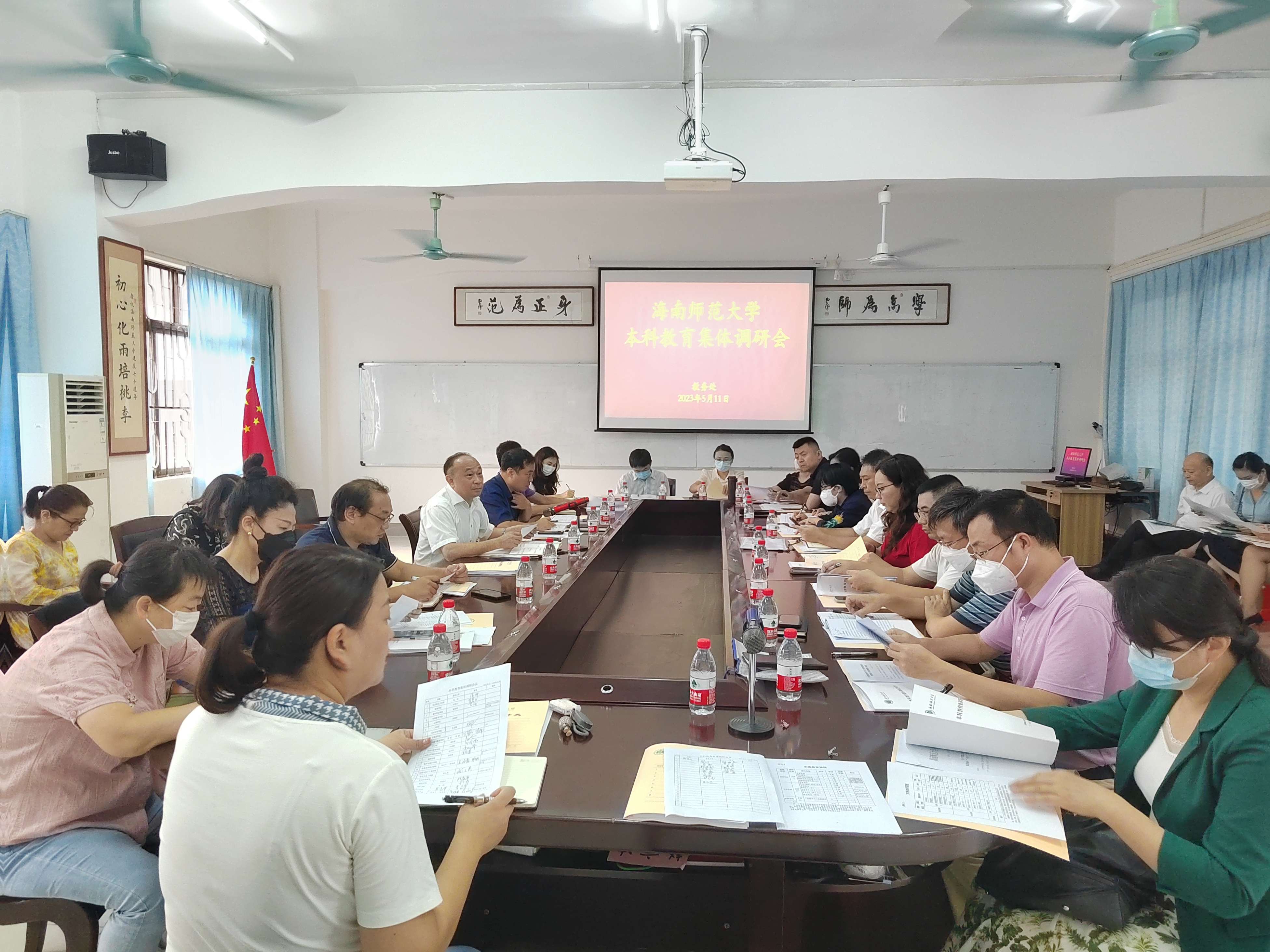 教务处召开本科教育集体调研会议