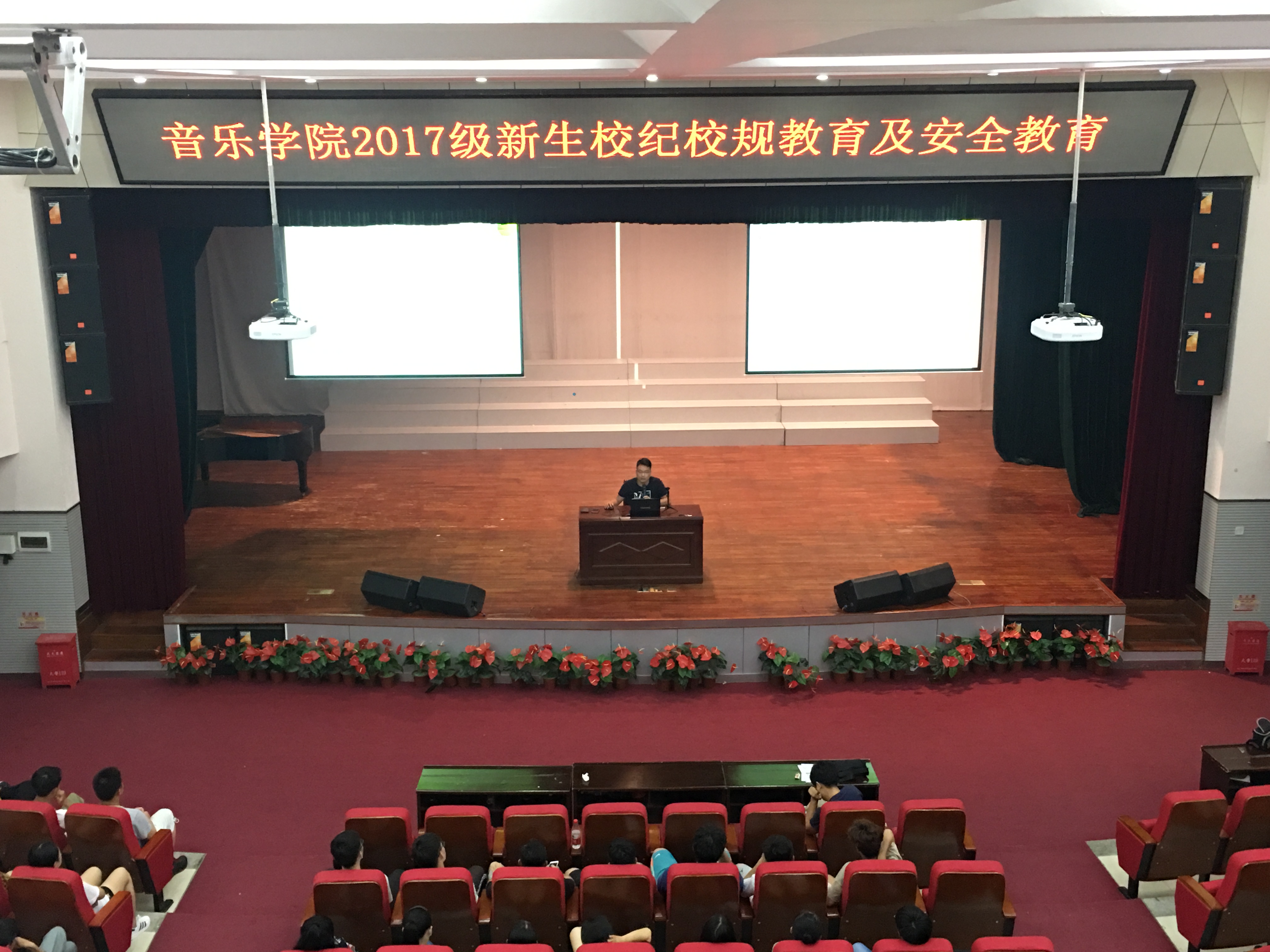 青年之声・音乐学院开展新生校纪校规及安全教育