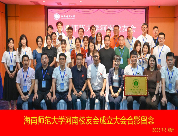 星空游戏官方河南校友会成立