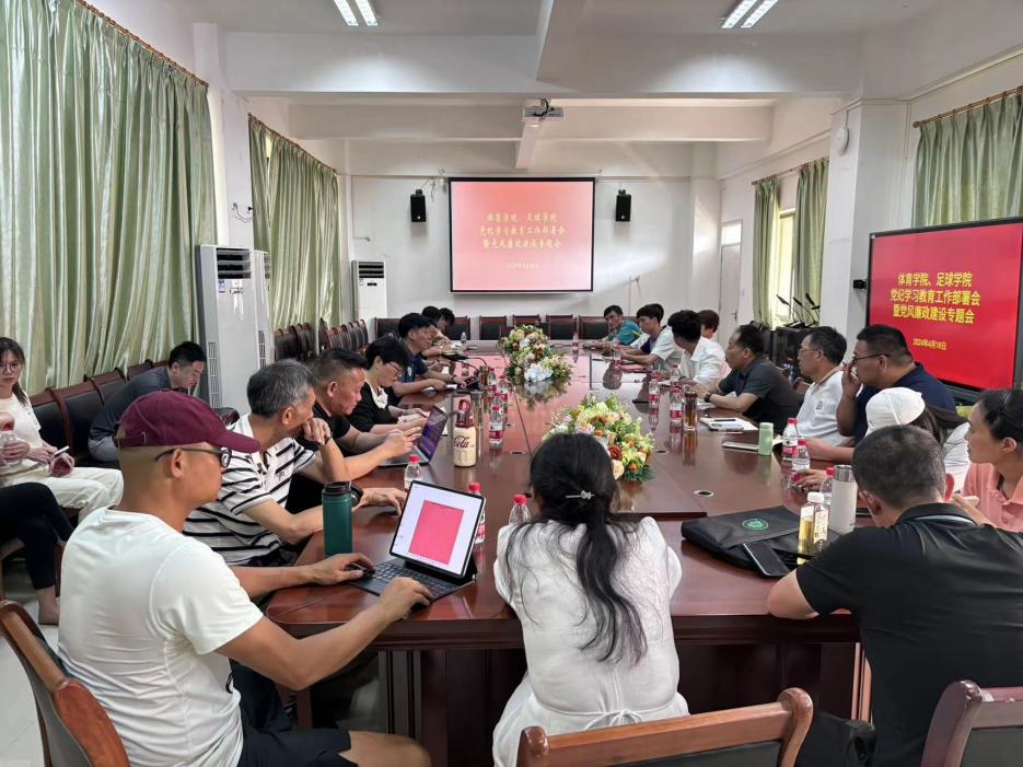 体育学院扎实开展党纪学习教育工作