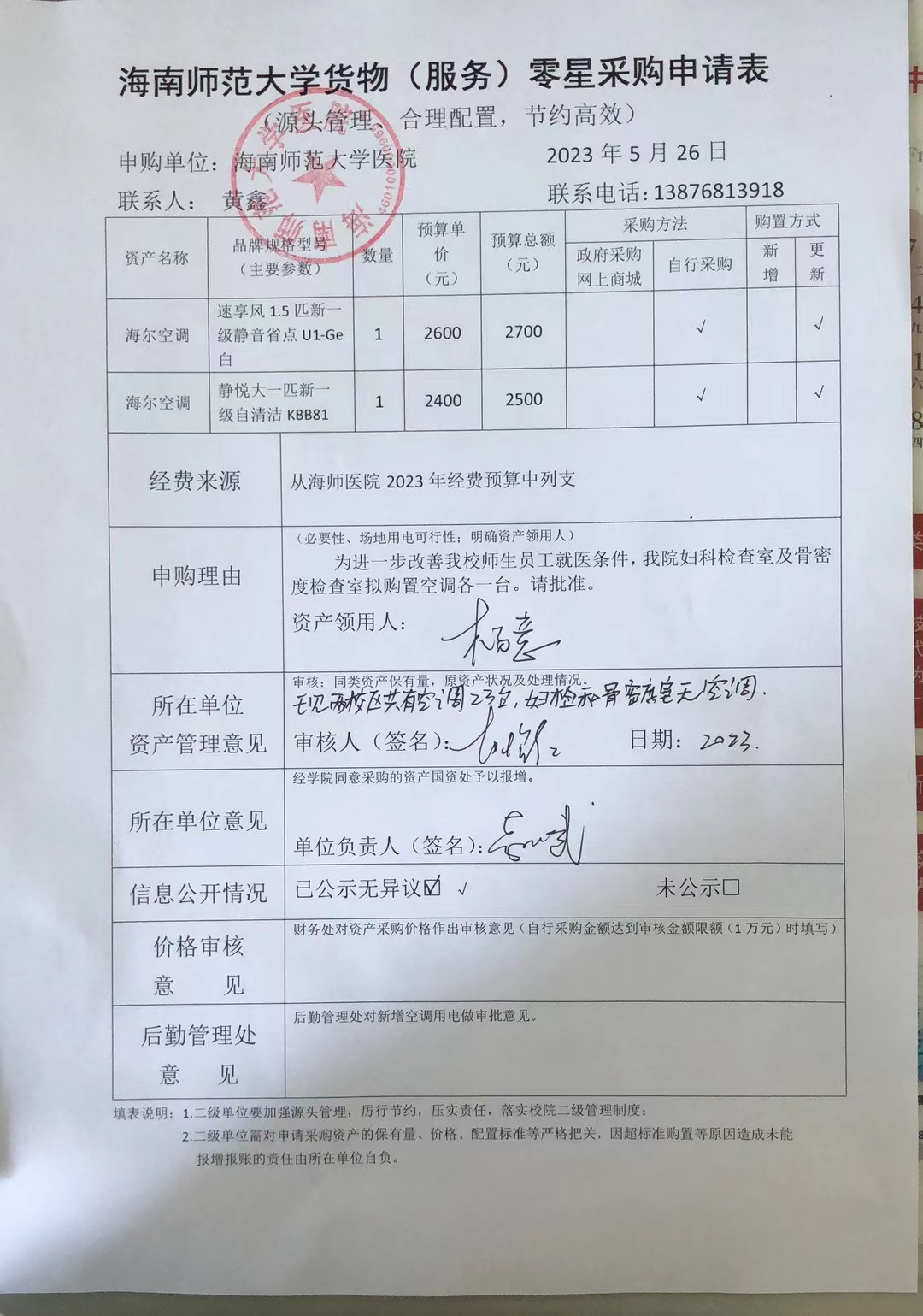 星空游戏官方医院空调采购公示