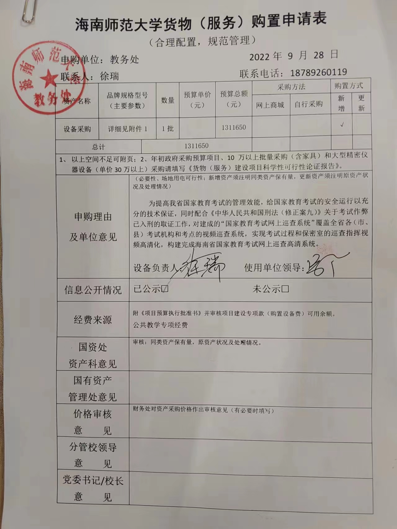 桂林洋校区新增考场监控设备购置公示