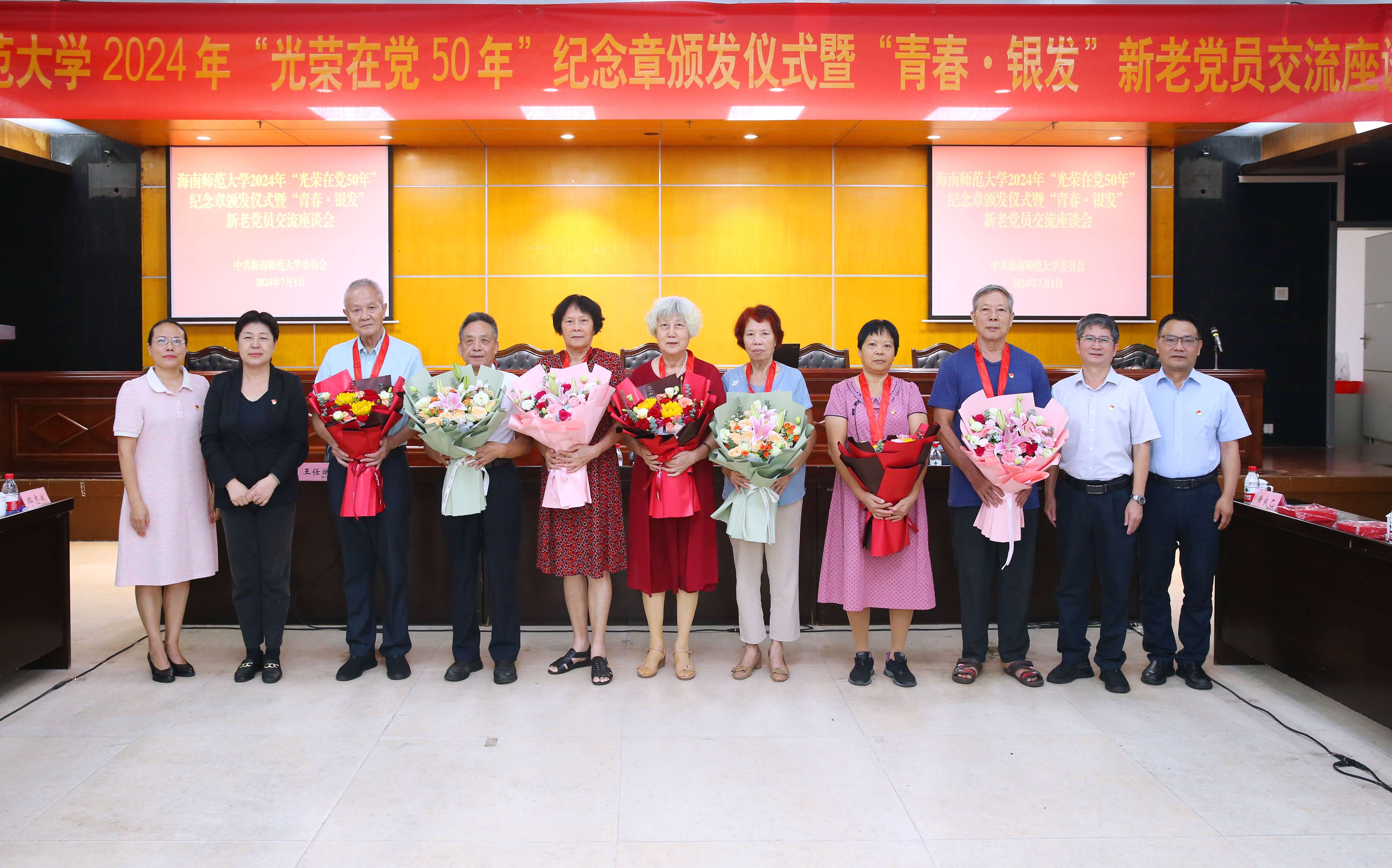 我校举办2024年“光荣在党50年” 纪念章颁发仪式暨“青春・银发”新老党员交流座谈会