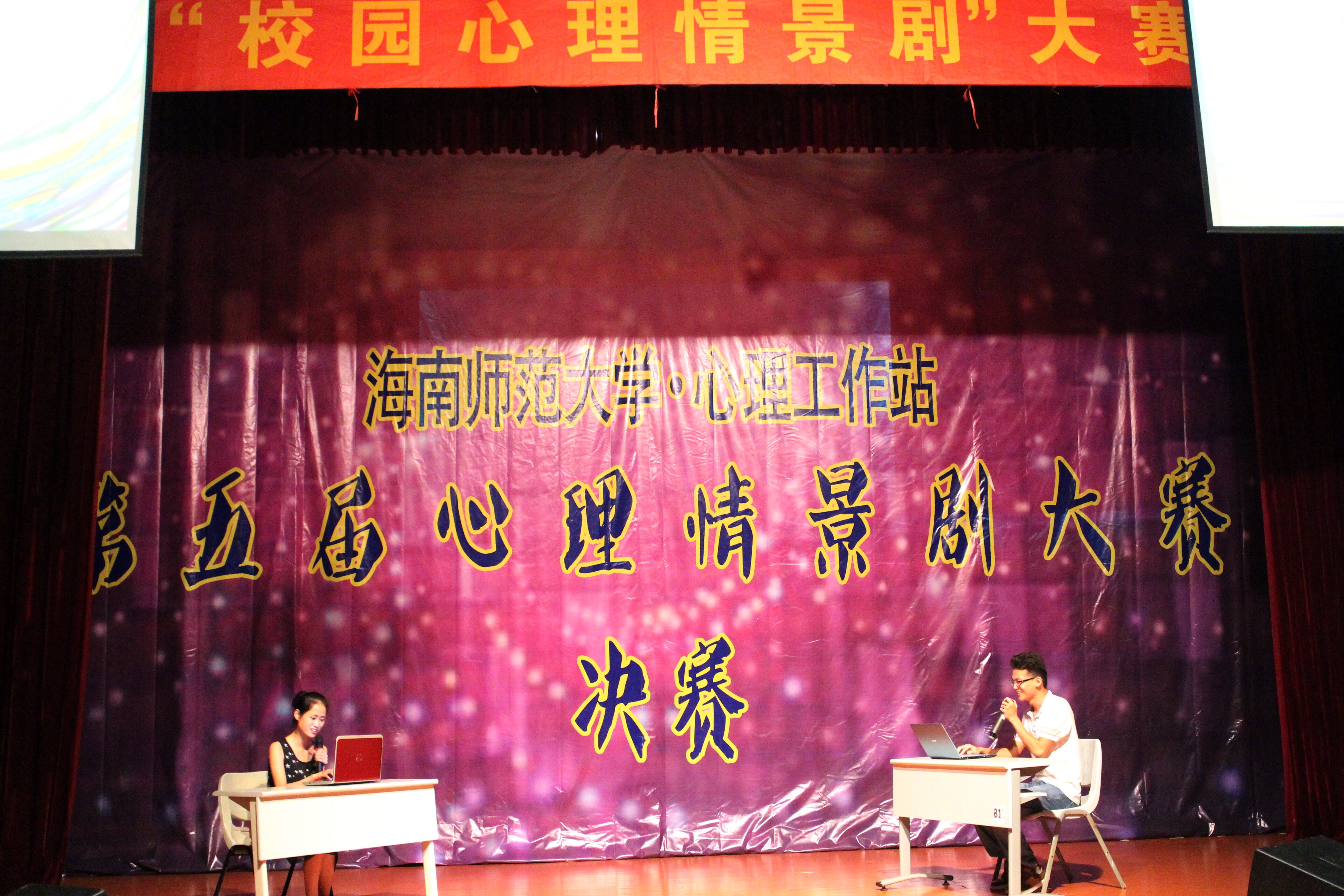 心理情景剧 演绎我青春----贺经济与管理学院14经济2班获第五届心理情景剧大赛一等奖