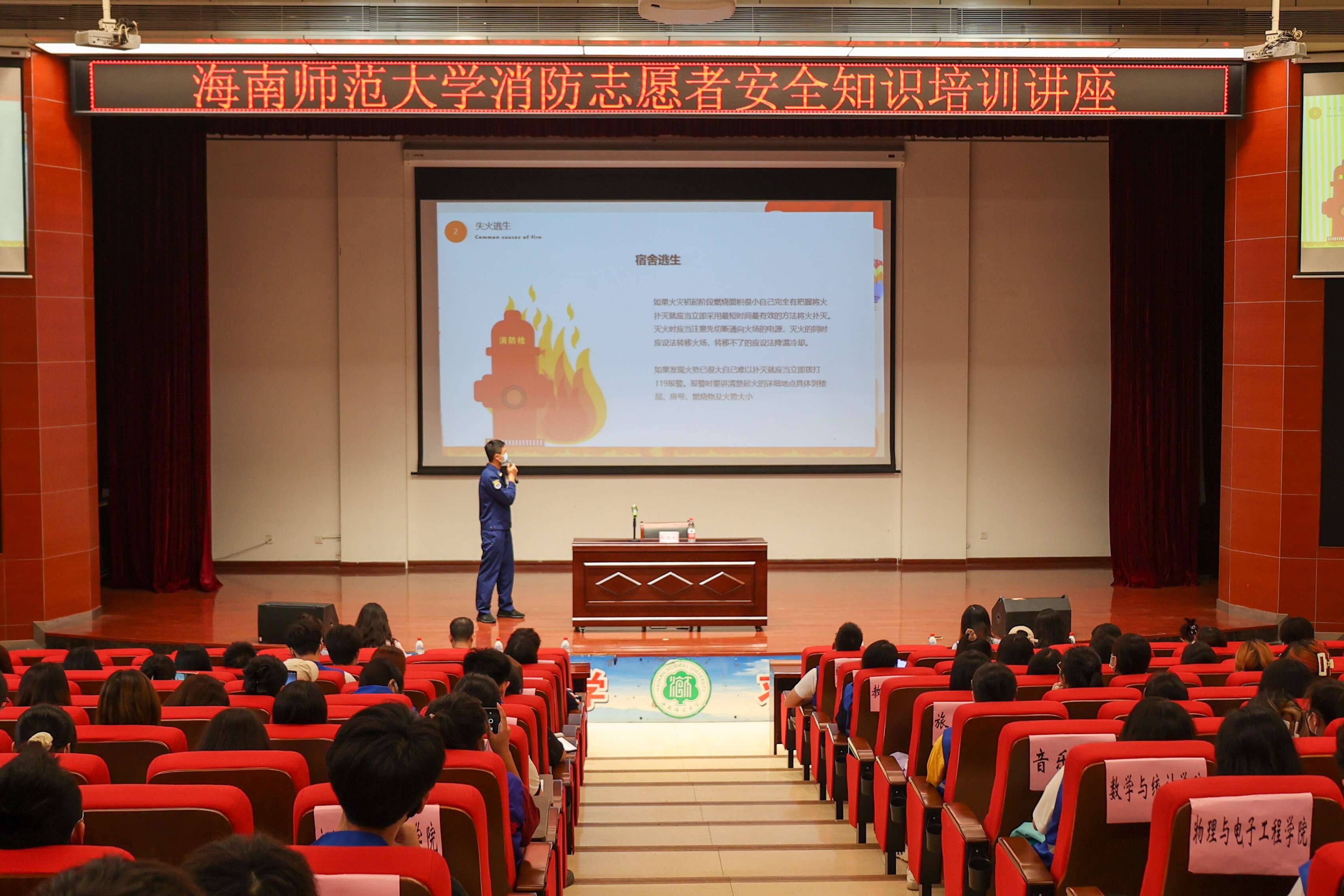 我校开展消防志愿者安全知识专题培训