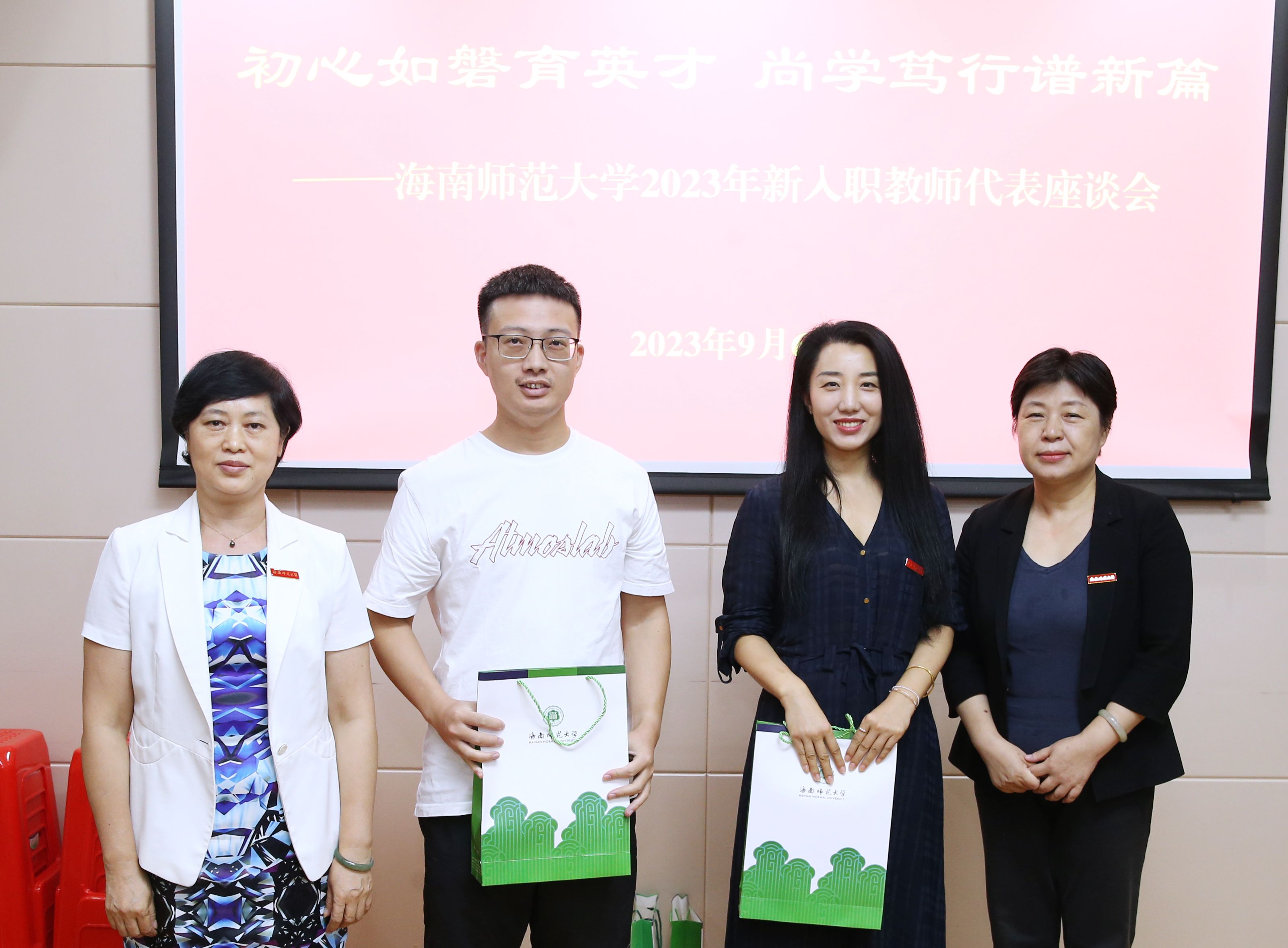 初心如磐育英才 尚学笃行谱新篇 我校召开2023年教师节新入职教师座谈会