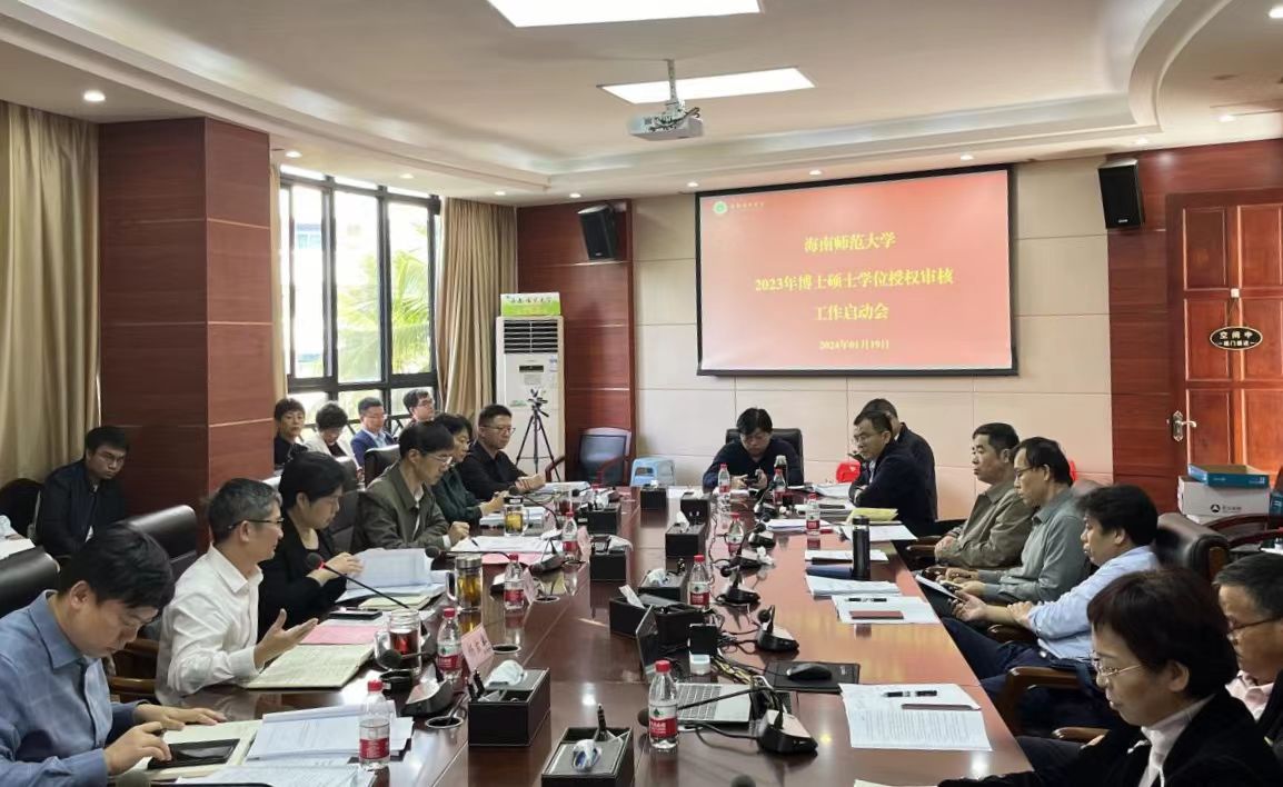 我校召开2023年博士硕士学位授权审核工作启动会
