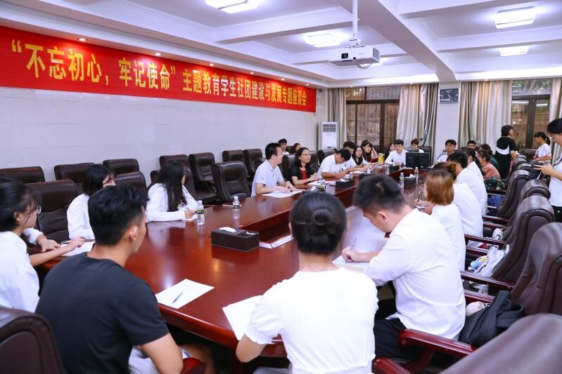 校党委召开“不忘初心 牢记使命”主题教育学生社团建设与发展专题座谈会