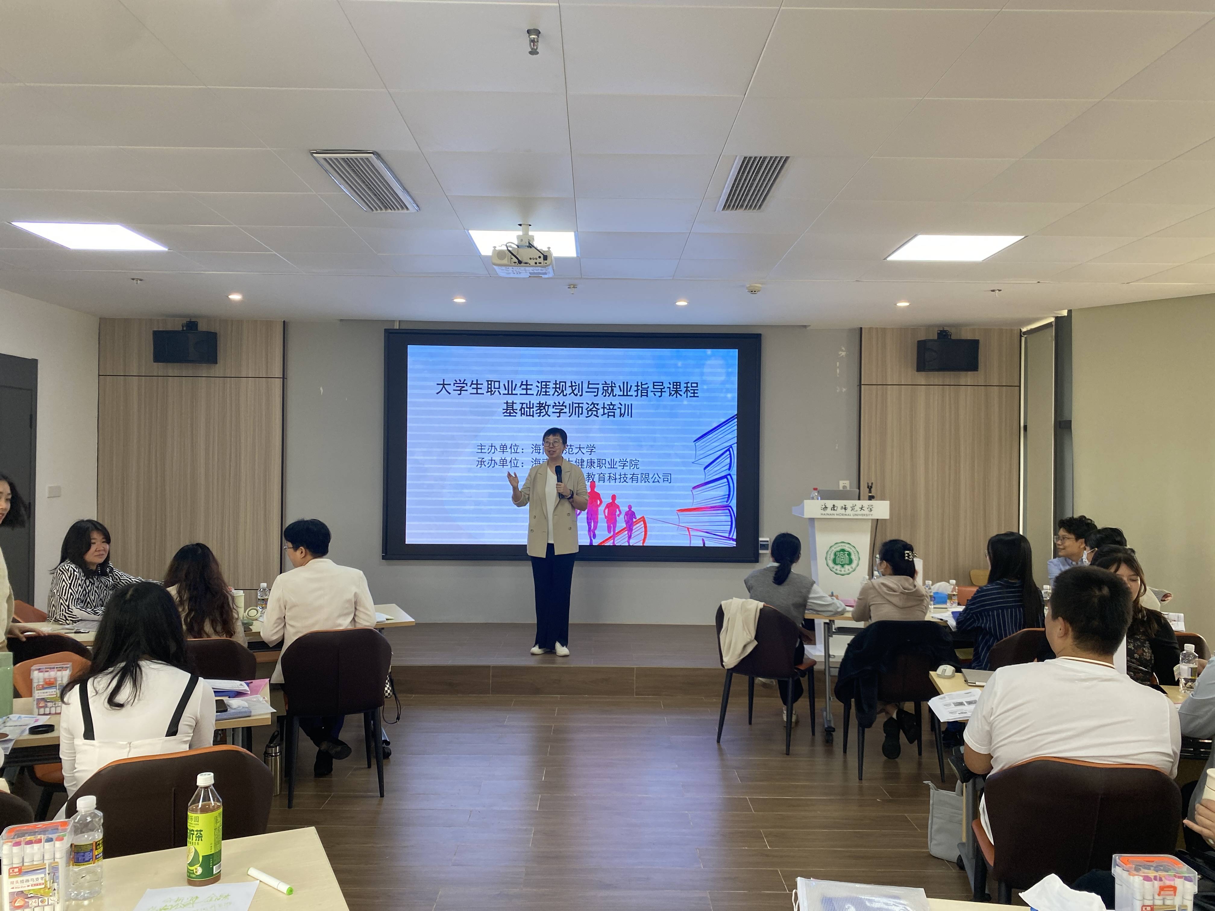 我校开展大学生职业发展与就业指导师资培训