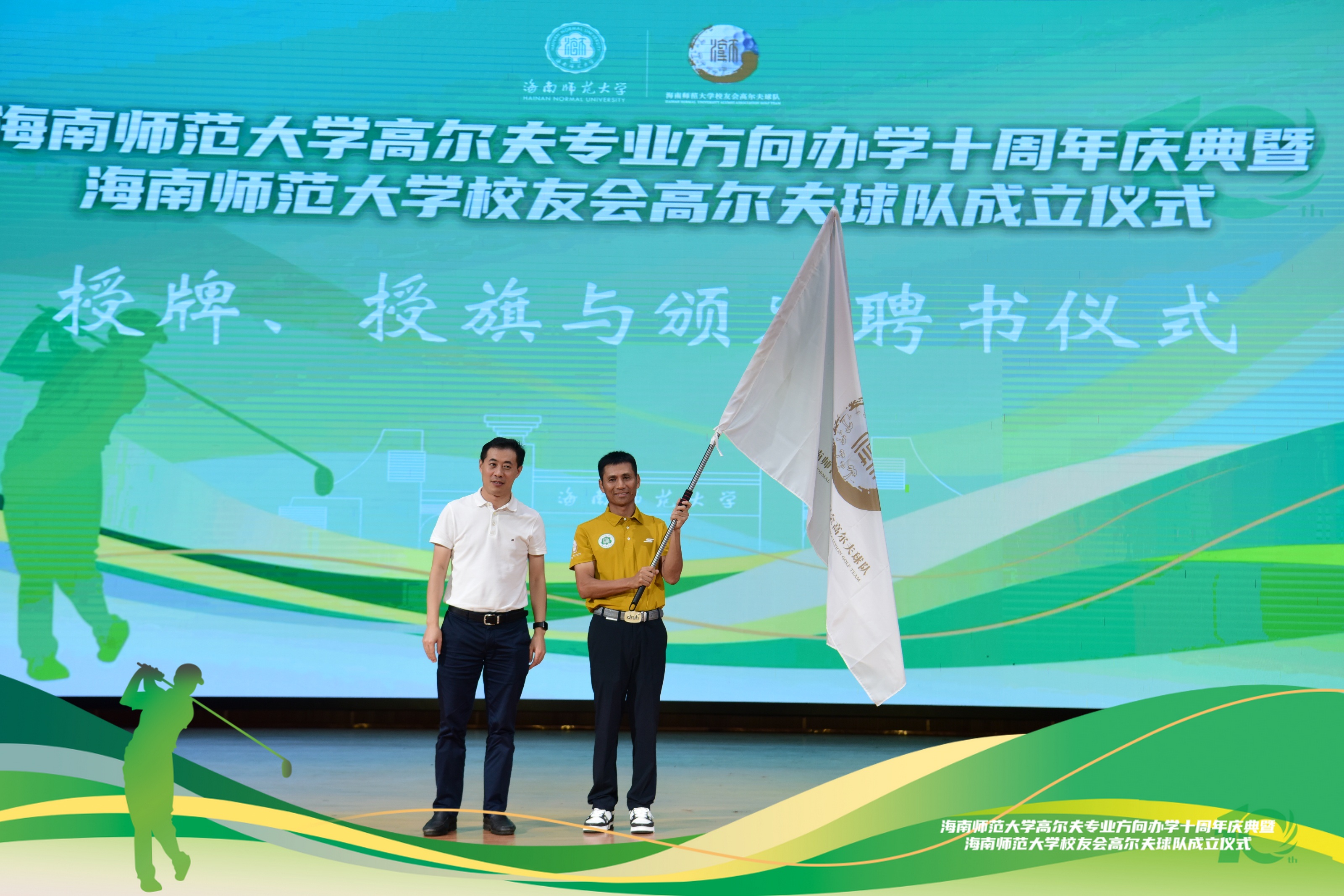 我校举办高尔夫专业方向办学十周年庆典暨 校友会高尔夫球队成立仪式