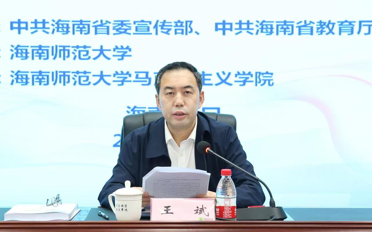 海南省第四届学校思想政治工作学术论坛在我校举办