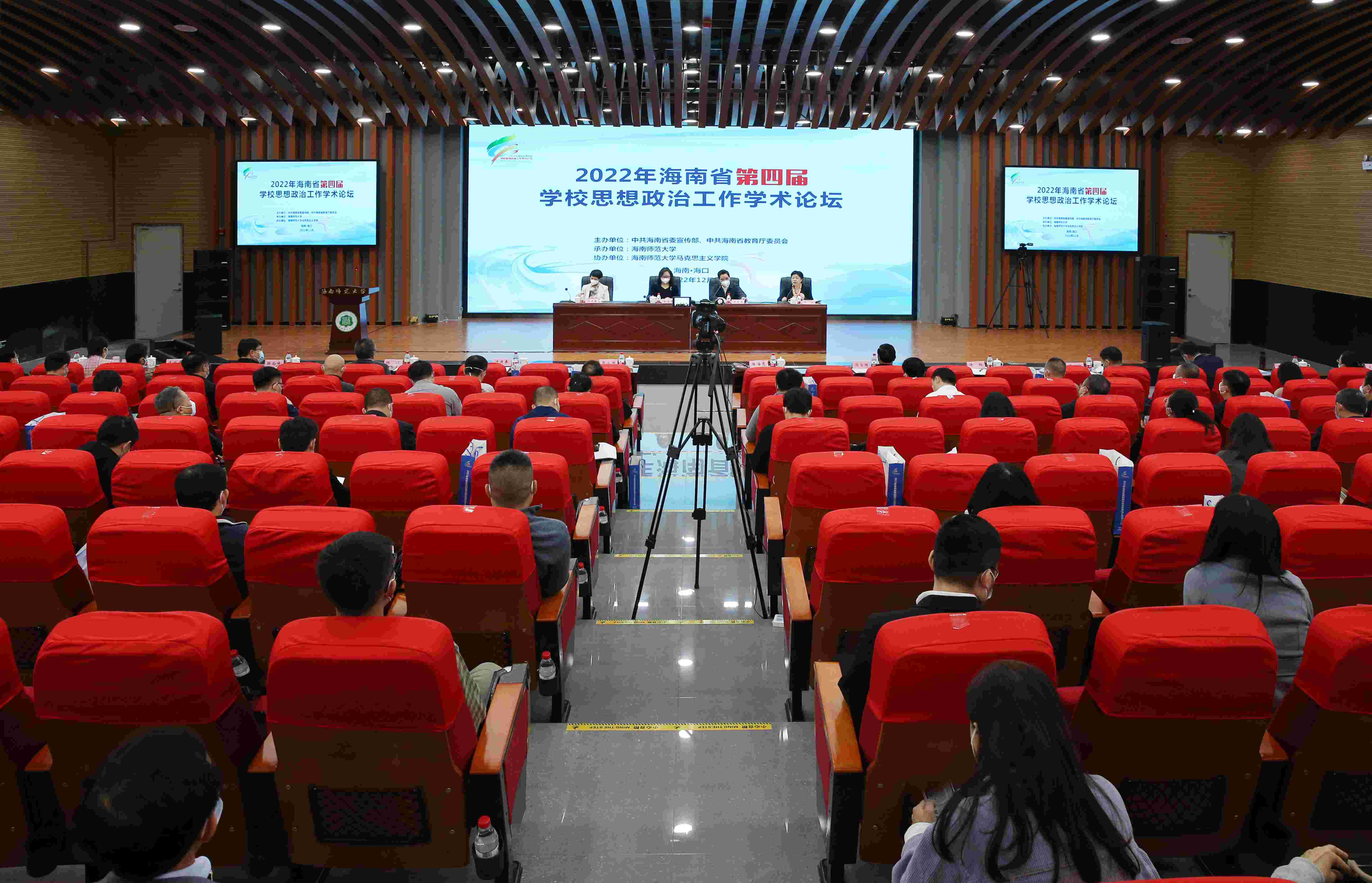 海南省第四届学校思想政治工作学术论坛在我校举办