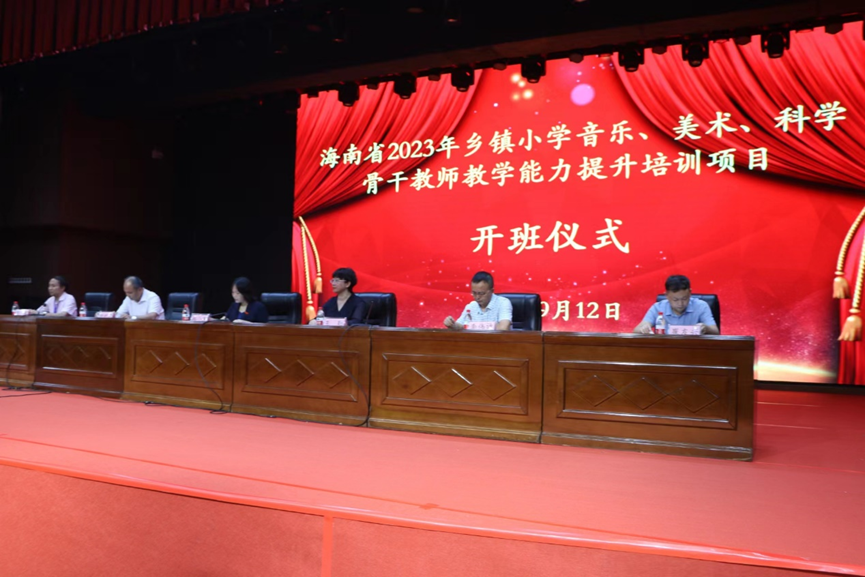 我校承办2023年海南省乡镇小学音乐、美术、科学骨干教师教学能力提升培训项目