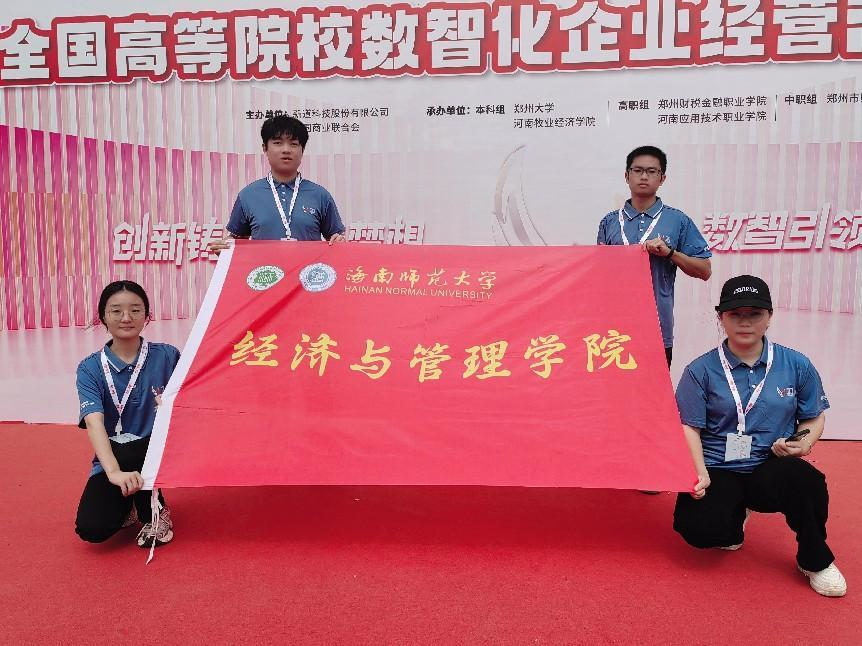 【喜报】学院学子在第二十届全国高等院校数智化企业经营沙盘大赛全国总决赛中喜获佳绩