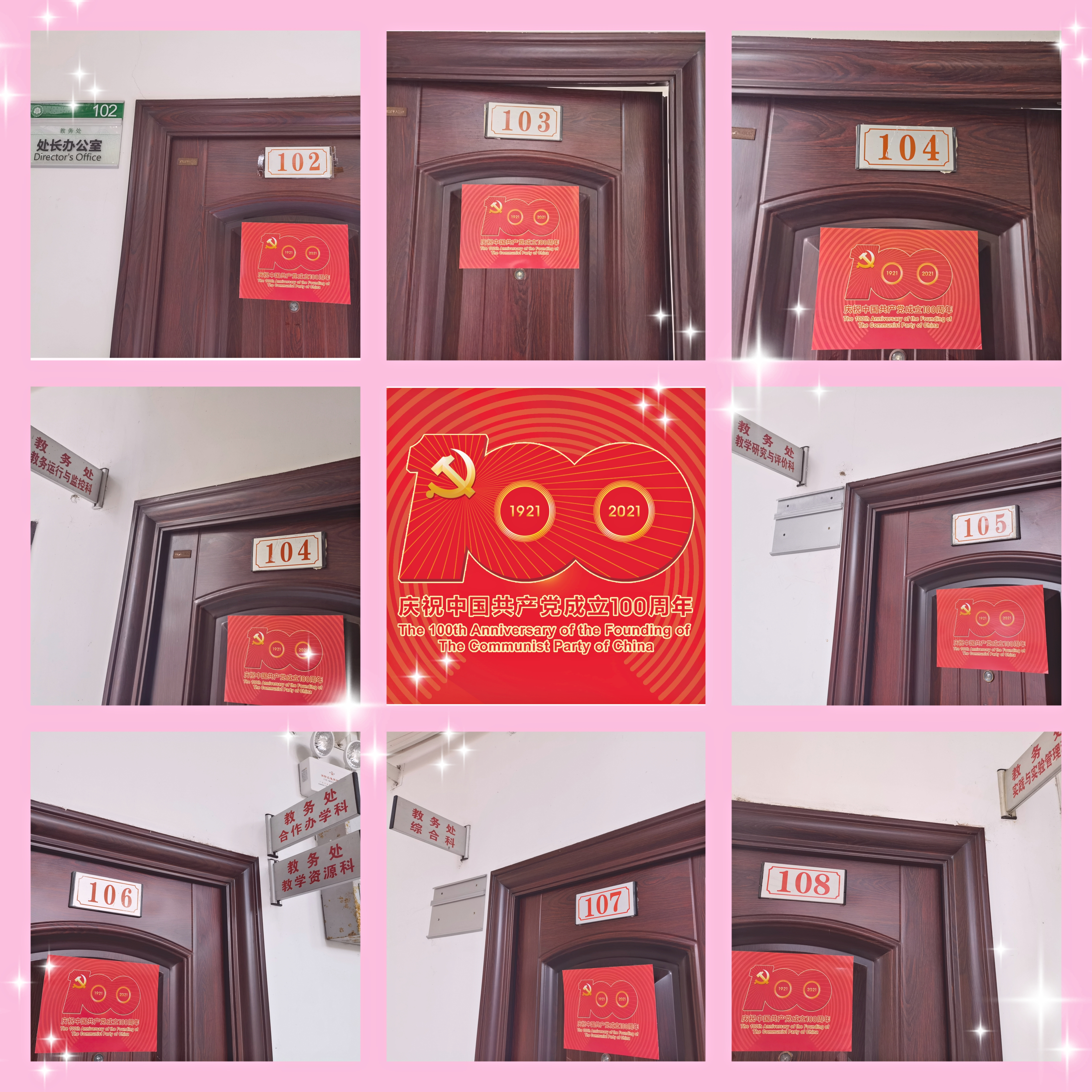 机关党委第九支部热烈庆祝中国共产党成立100周年