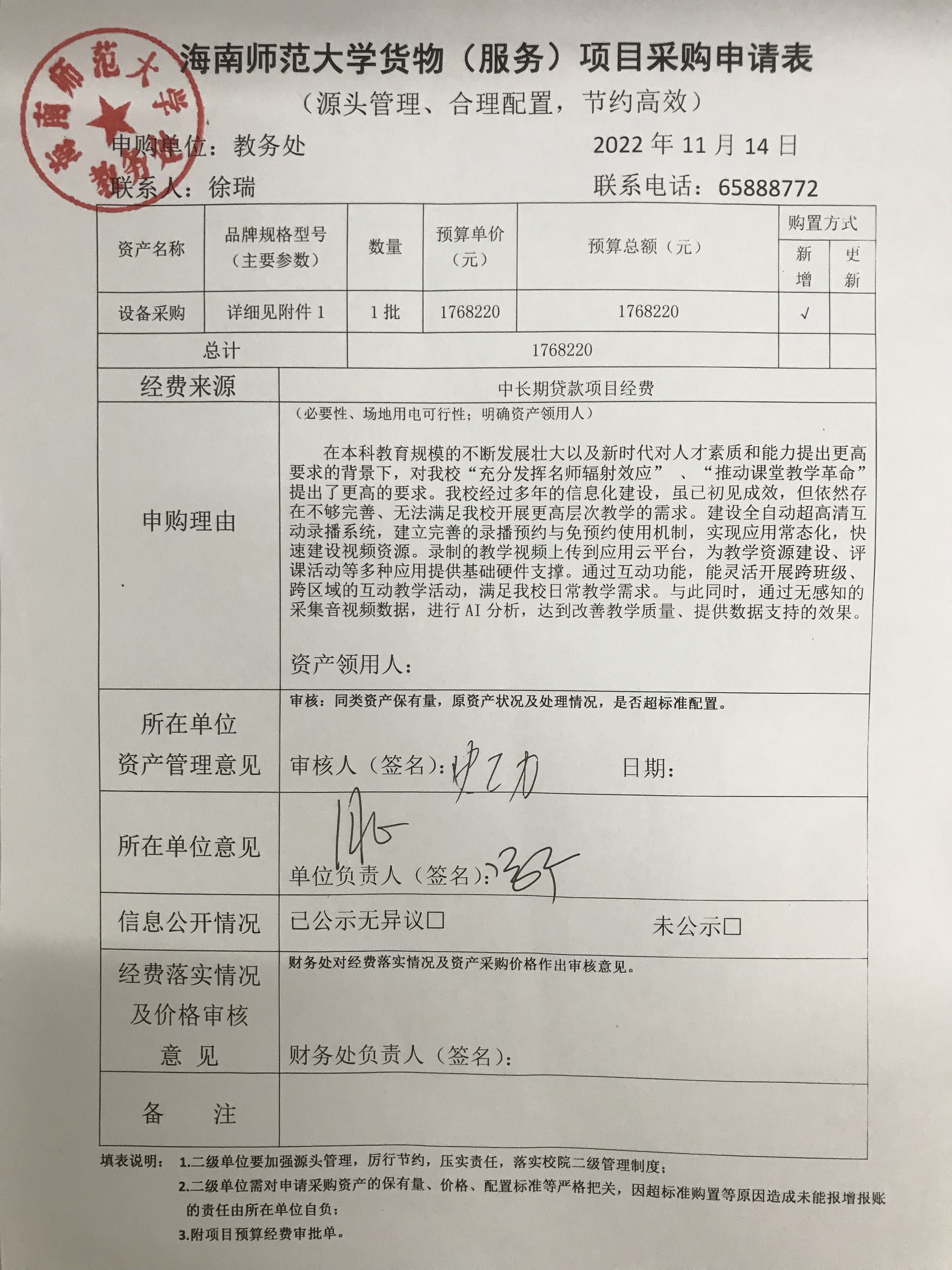 星空游戏官方龙昆南桂林洋校区互动教学实训室设备采购公示