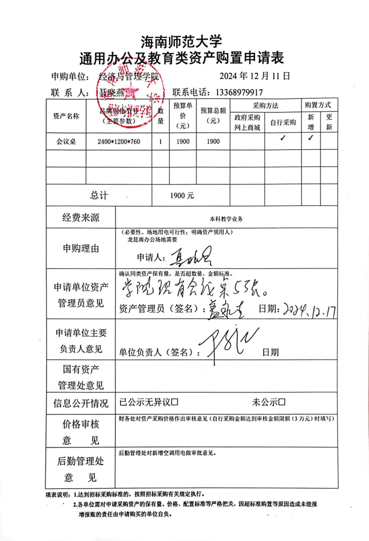 经济与管理学院办公设备采购公示