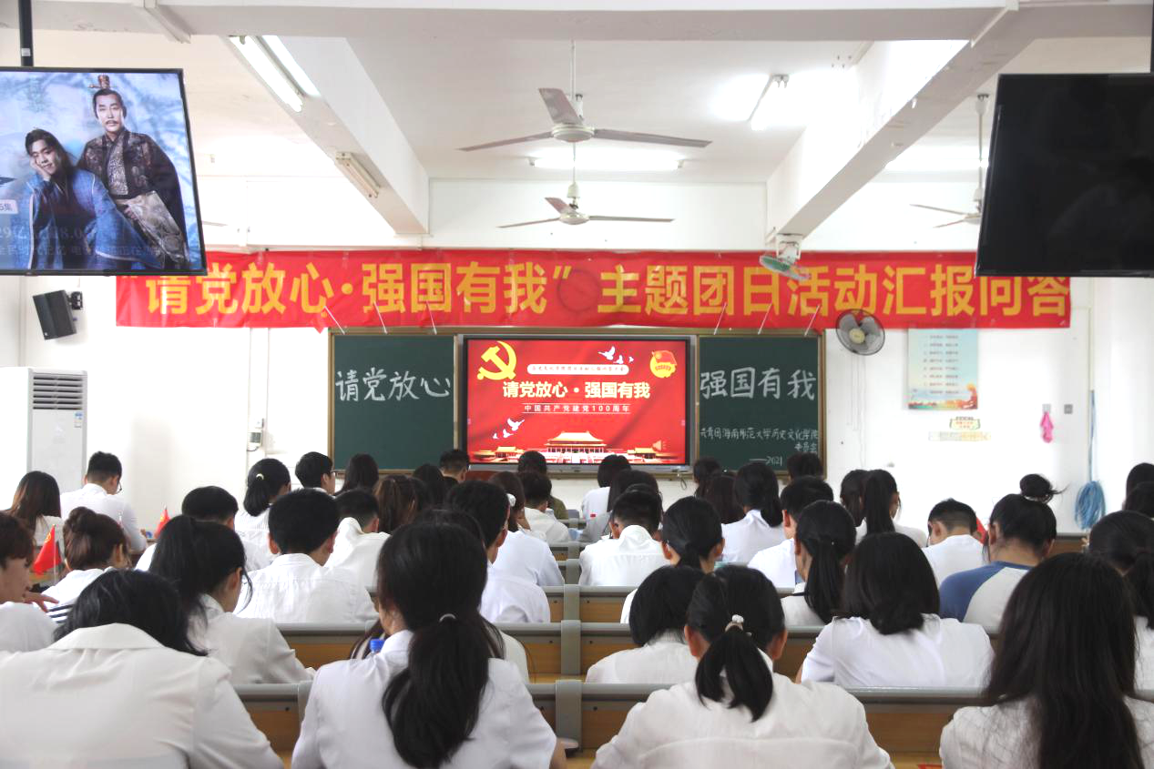 青年之声・记历史文化学院“请党放心,强国有我”主题团日活动汇报问答大会