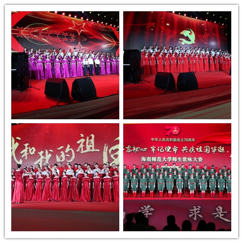 我校举办庆祝中华人民共和国成立70周年师生歌咏大赛
