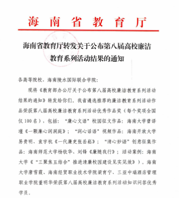 我校在第八届高校廉洁教育系列活动中获奖