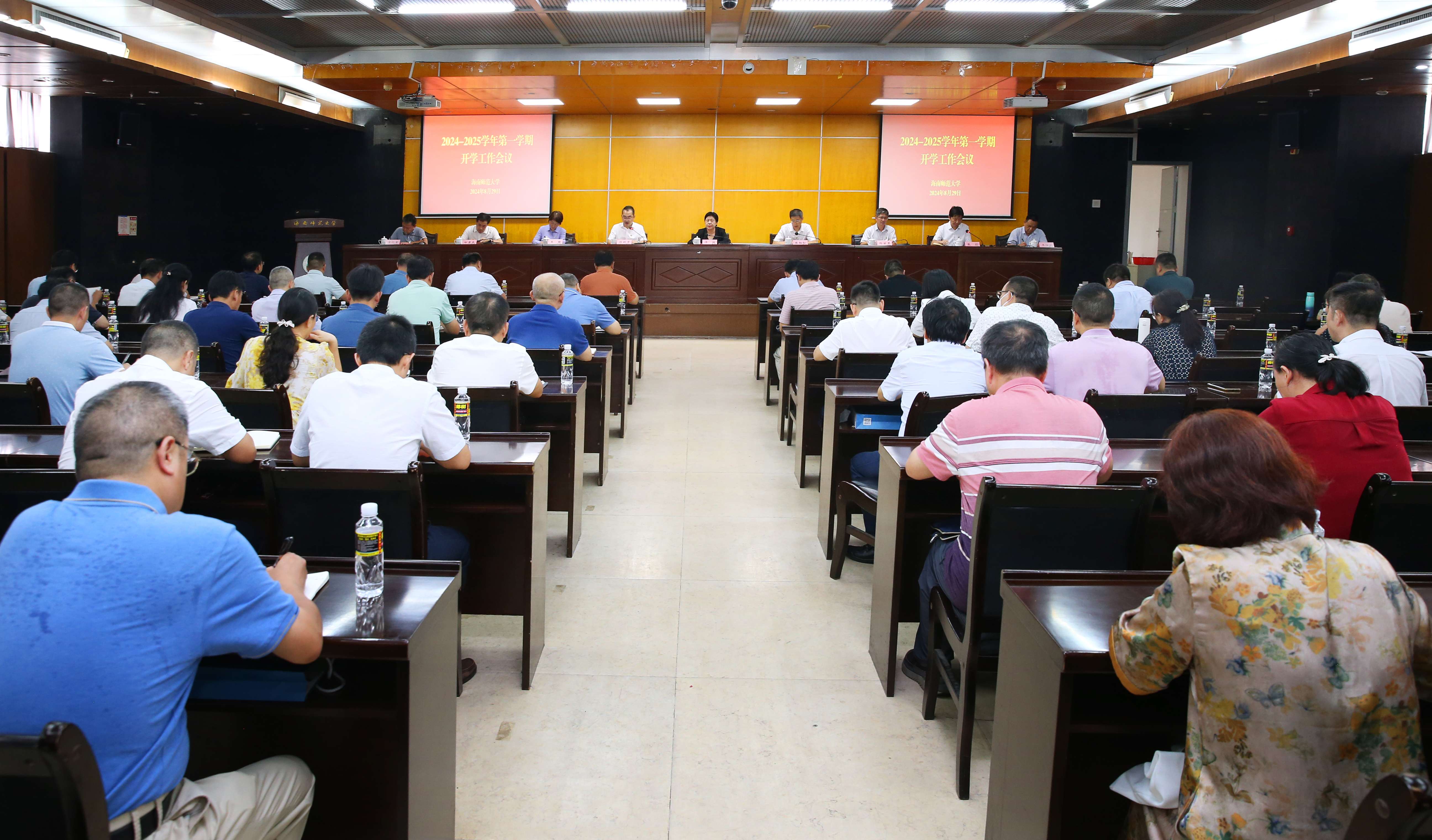 我校召开2024年秋季开学准备工作会议