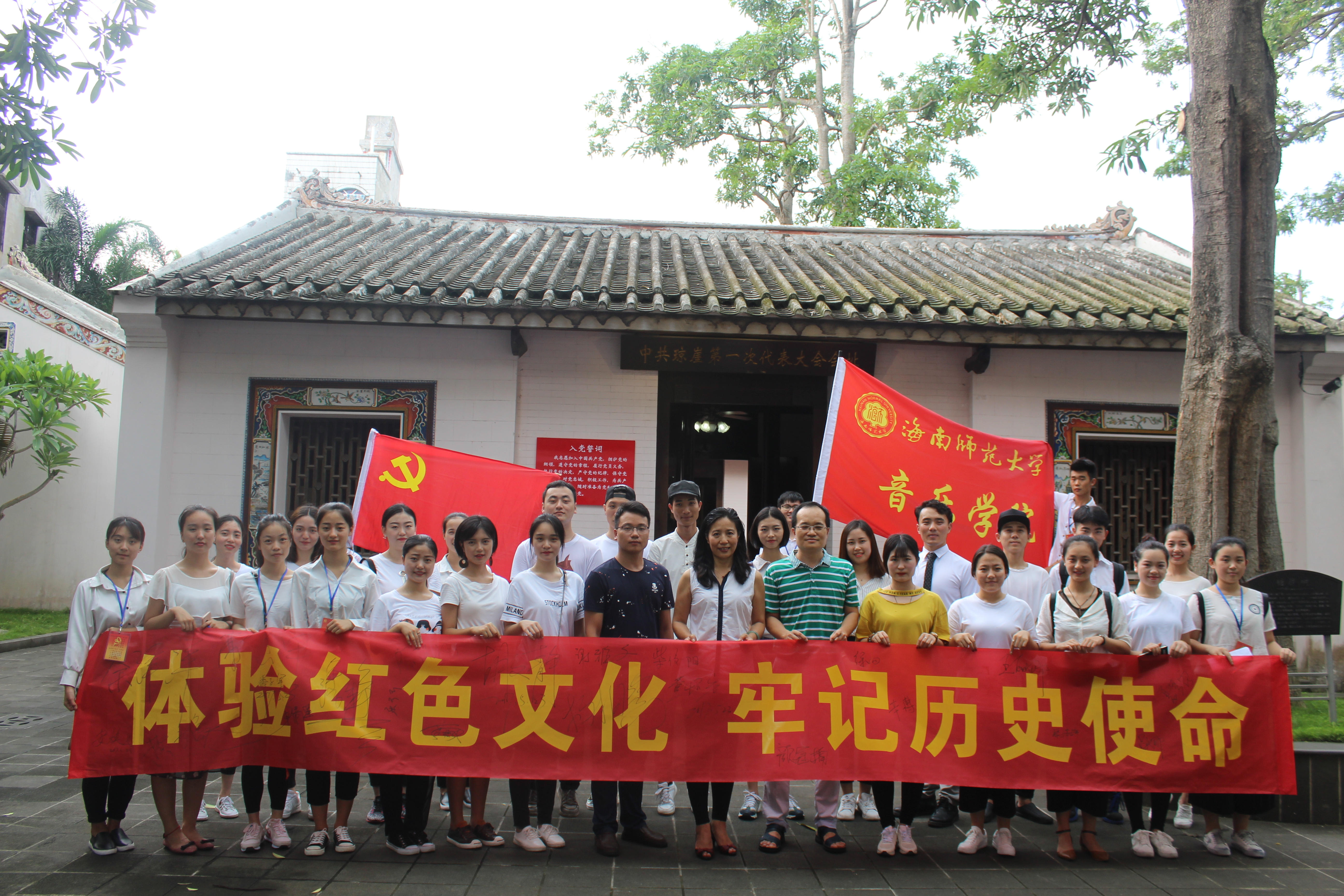 体验红色文化，牢记历史使命――音乐学院学生党支部参观中共琼崖一大旧址