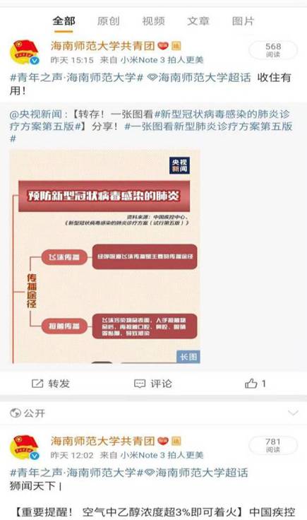 团学战“疫”,共克时艰――校团委疫情防控工作小结