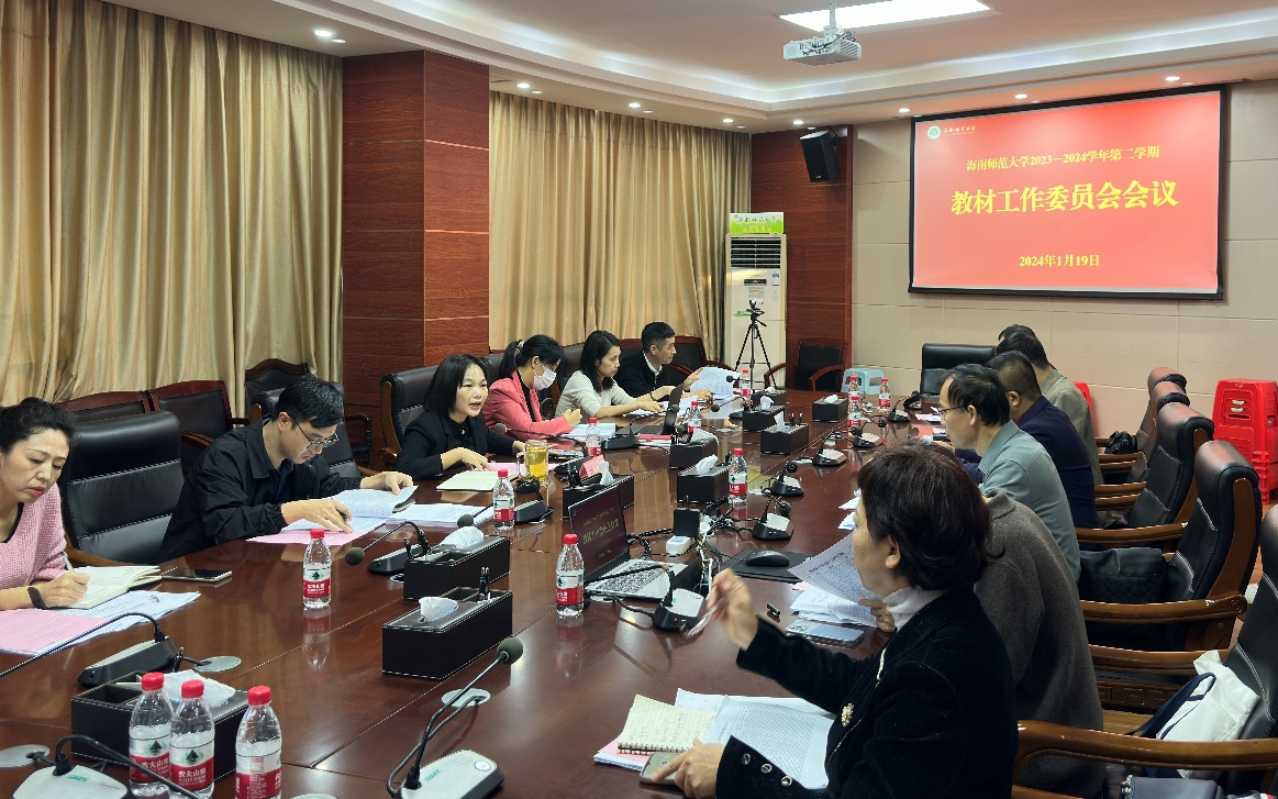 我校召开2023-2024学年教材工作委员会教材征订审议会