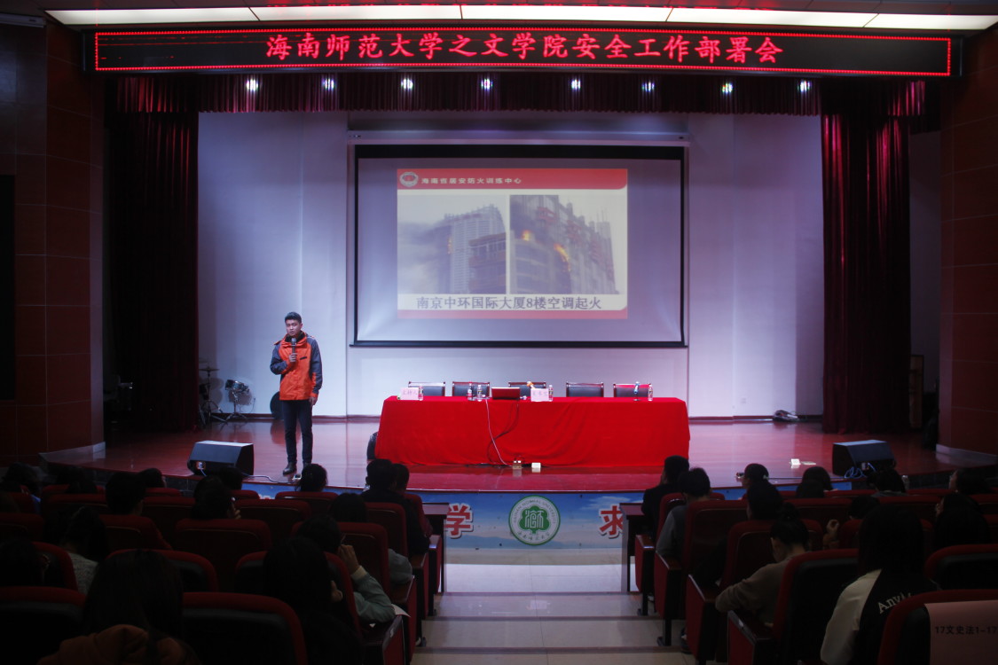 青年之声・文学院消防公益安全知识讲座