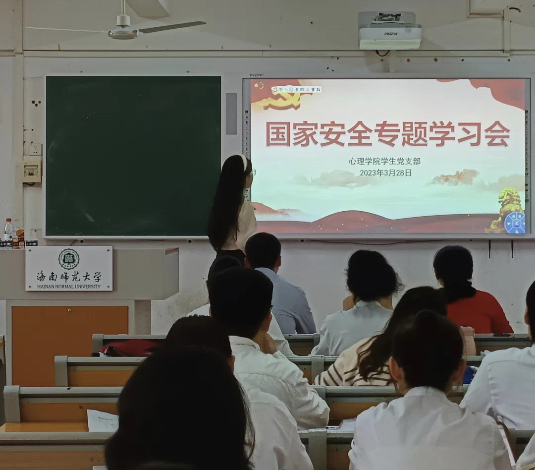 心理学院学生党支部召开国家安全专题学习会