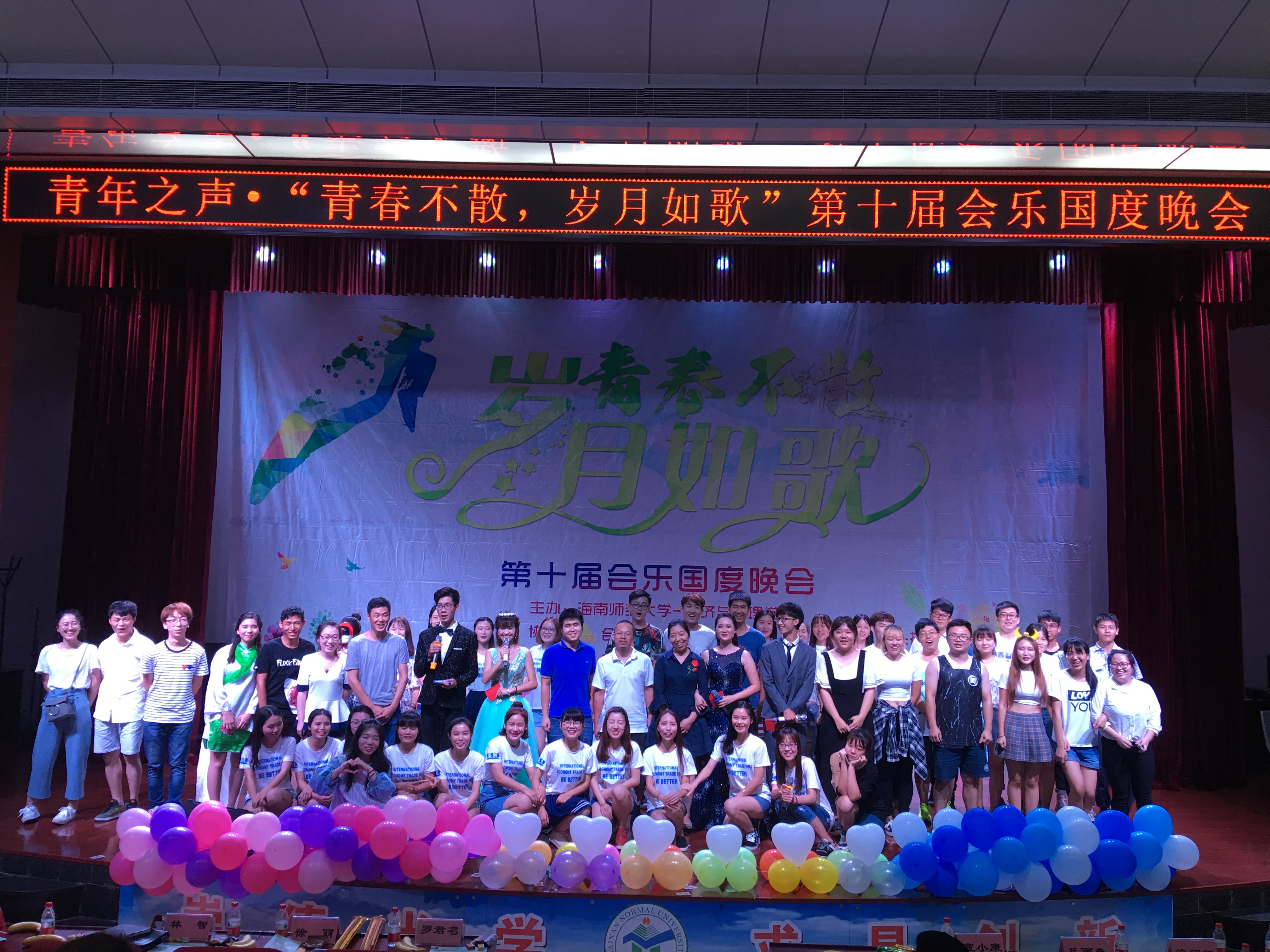 青年之声・经济与管理学院第十届会乐国度文艺晚会