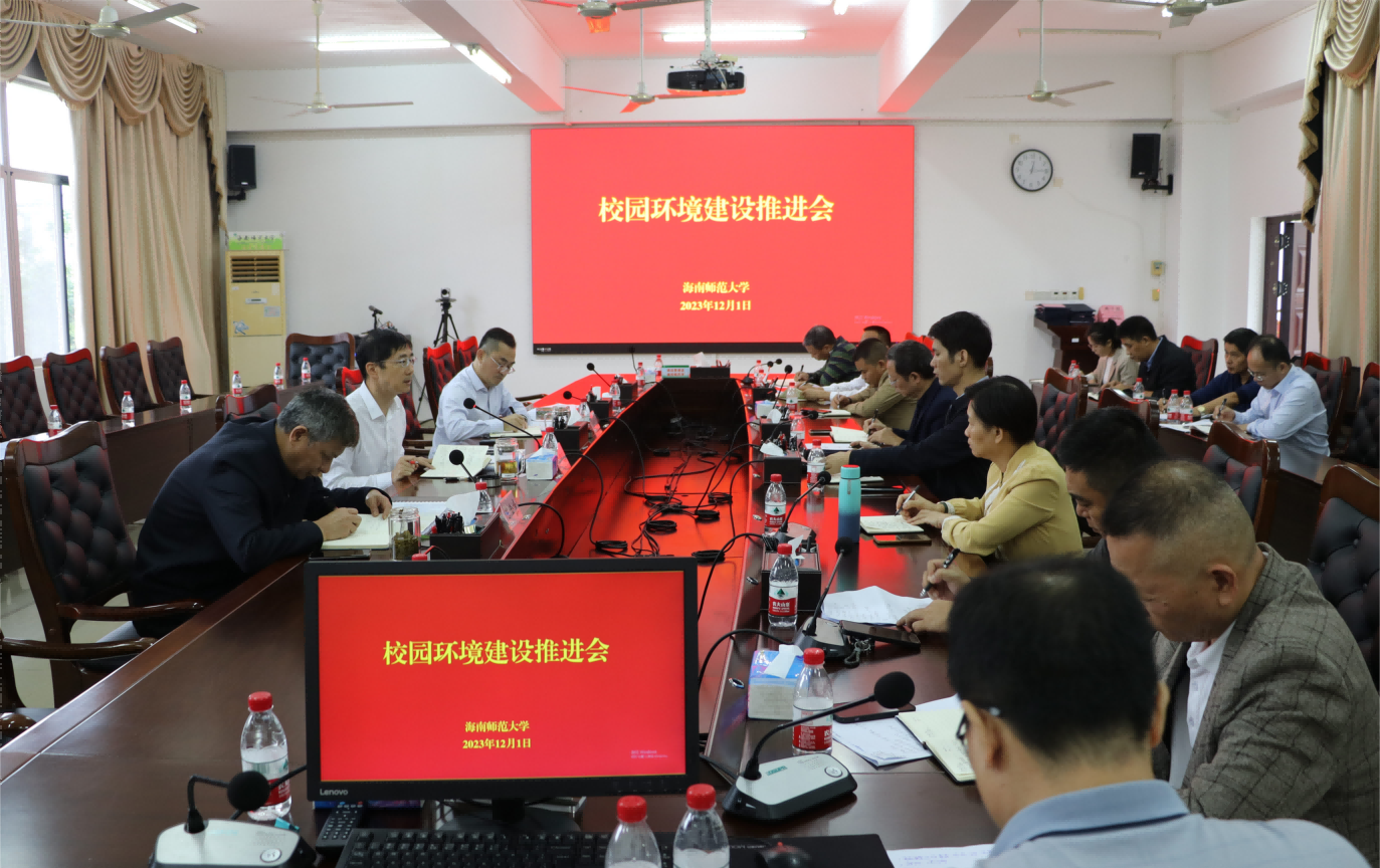 学校召开校园环境建设推进会