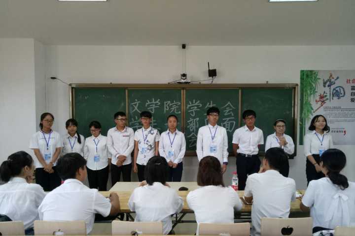 青年之声• 文学院2017-2018学年学生会学生干部见面大会