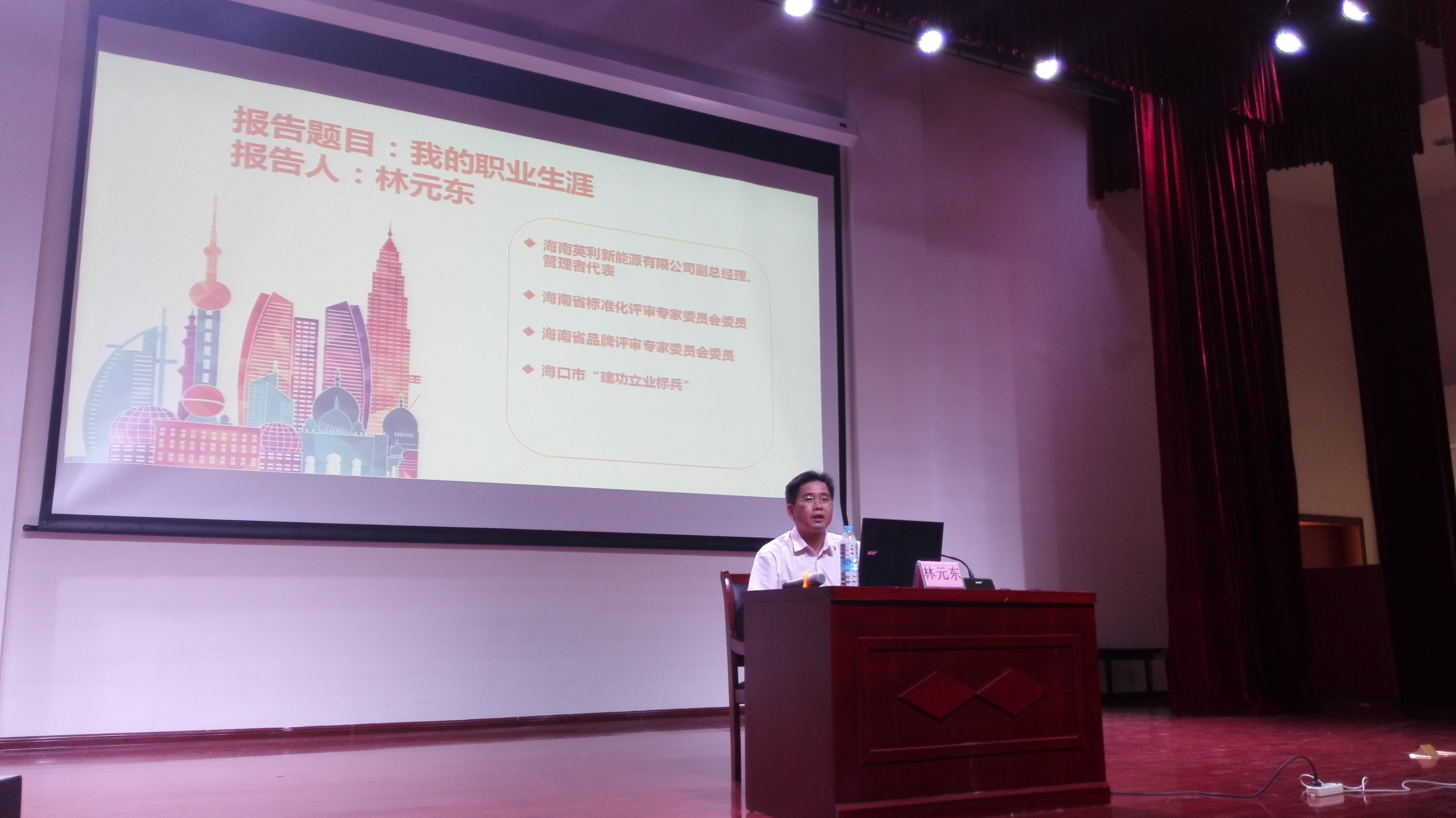 青年之声.化学与化工学院企业家报告系列讲座之“我的职业生涯”